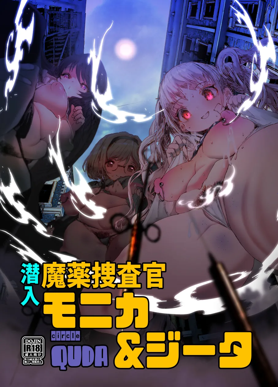 Sennyuu Mayaku Sousakan Monika & Djeeta page 1 full