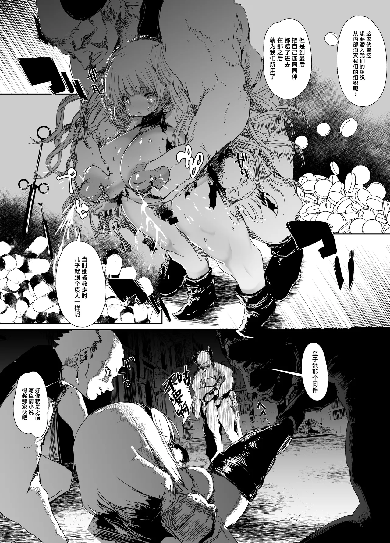 Sennyuu Mayaku Sousakan Monika & Djeeta page 8 full
