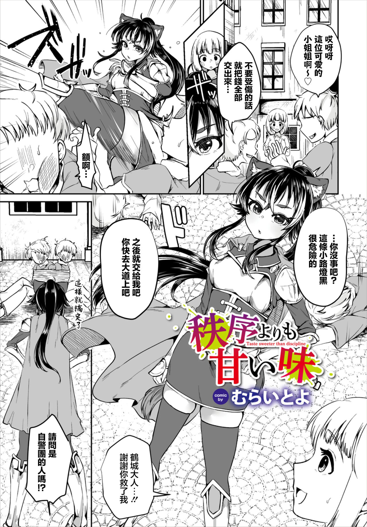 Chitsujo yori mo Amai Aji  - Taste sweeter than discipline page 1 full