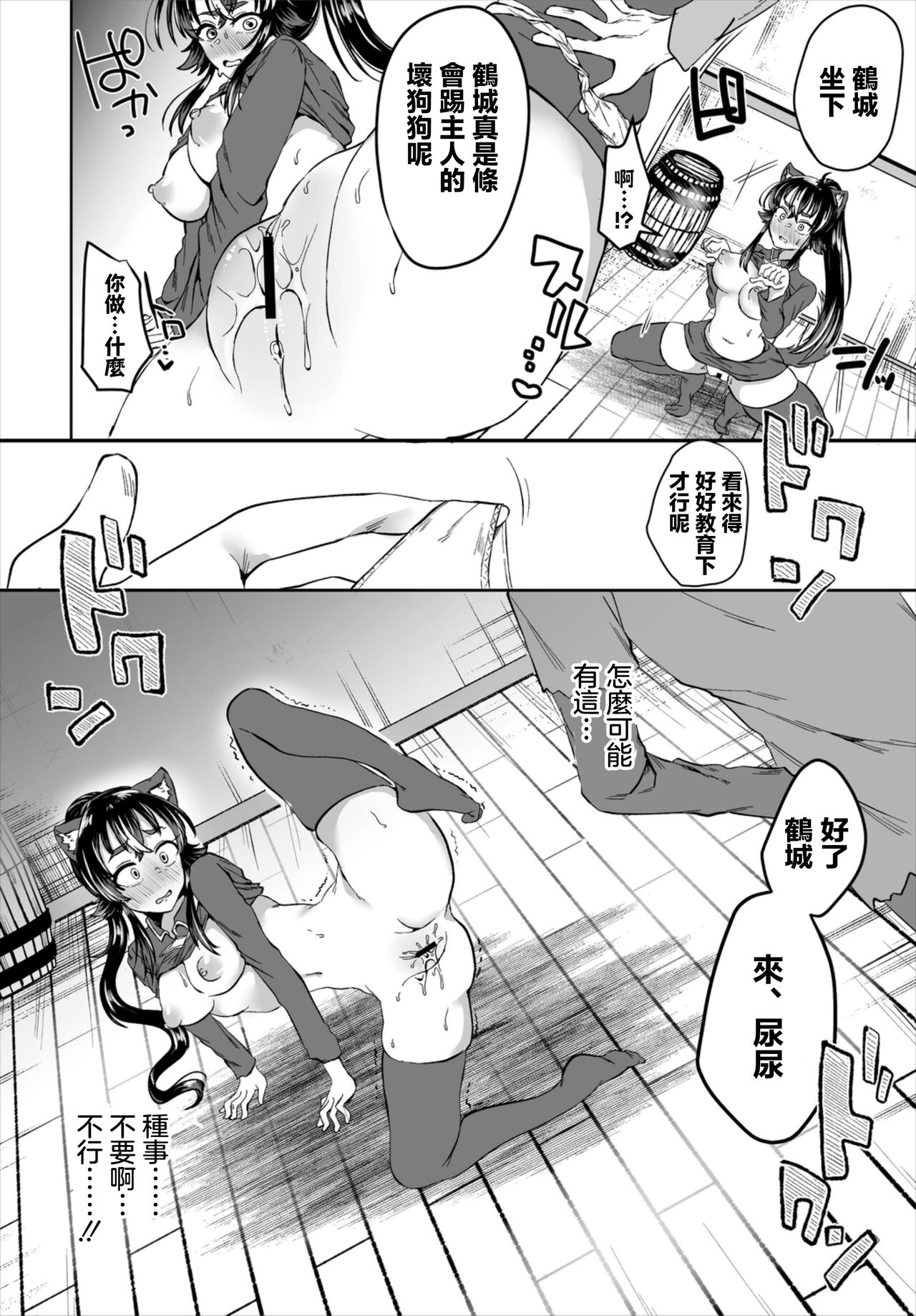 Chitsujo yori mo Amai Aji  - Taste sweeter than discipline page 8 full