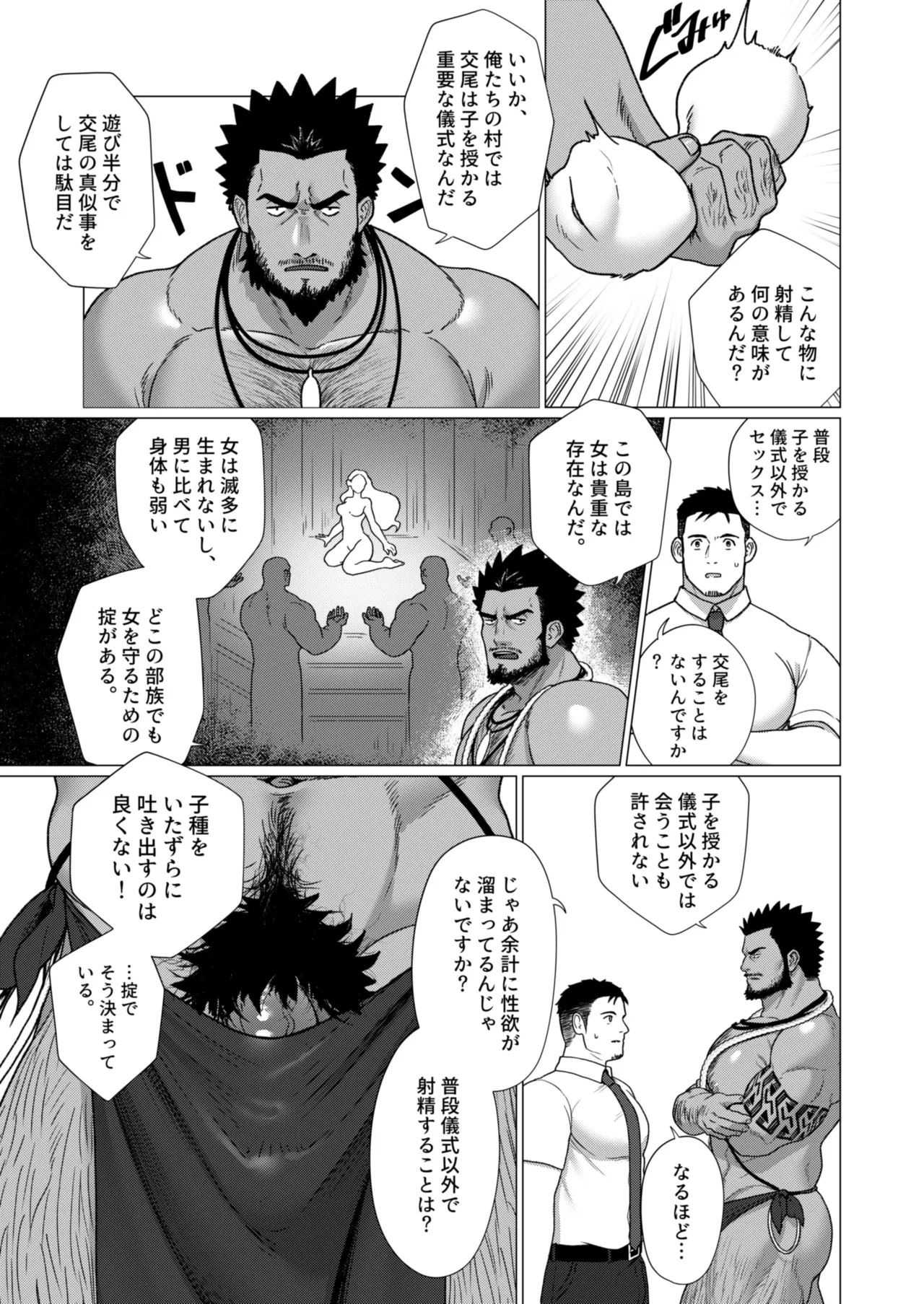 2023 10 部族の村の男たち１ page 10 full