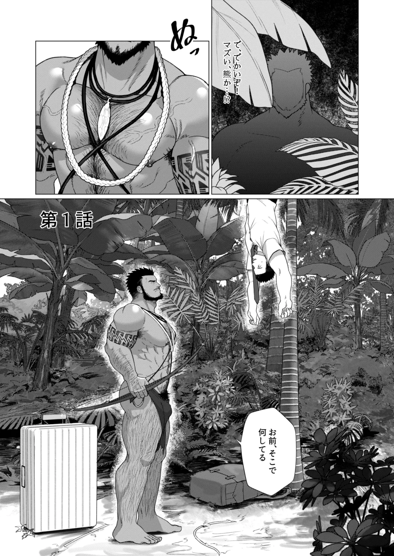 2023 10 部族の村の男たち１ page 5 full