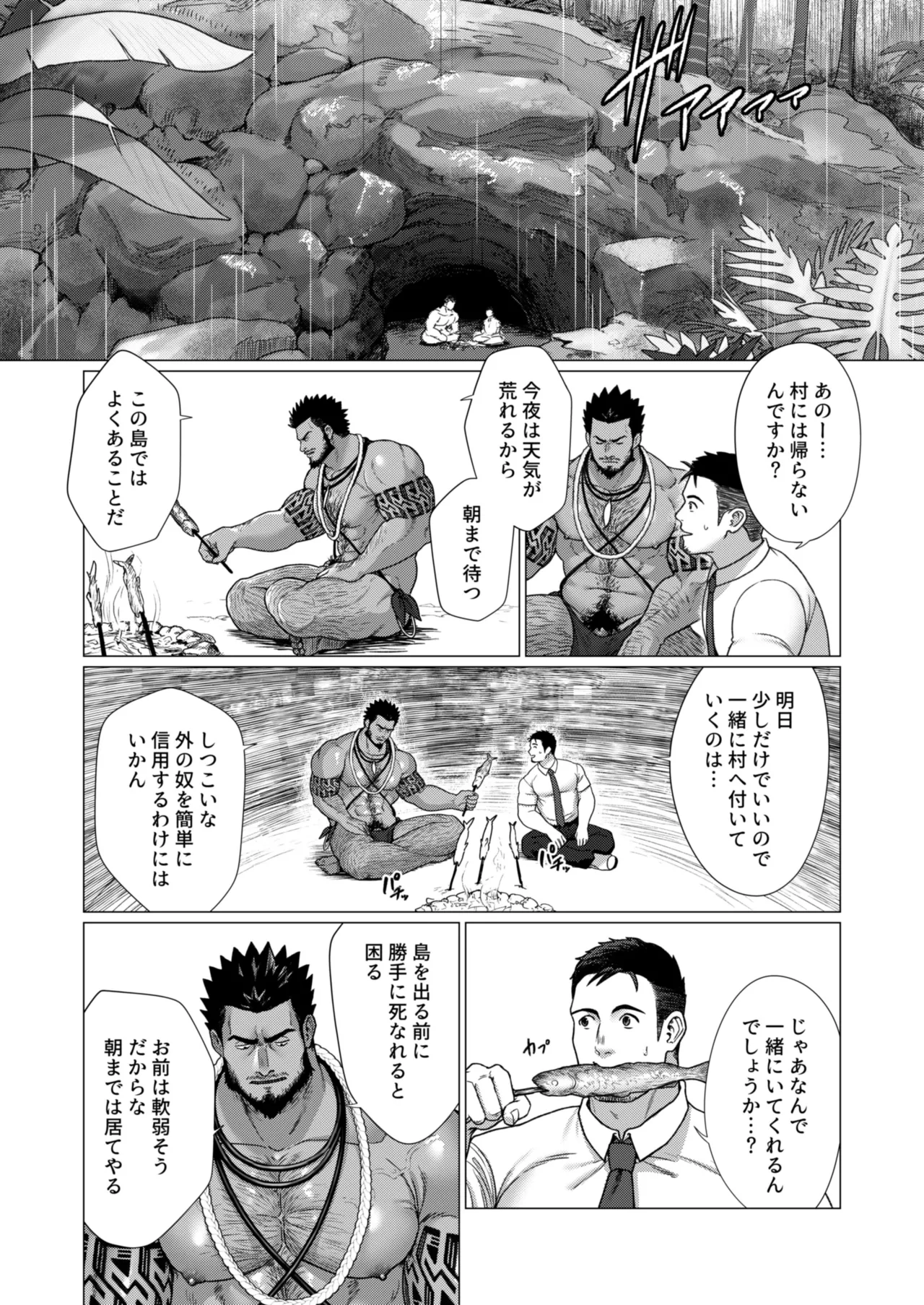 2023 10 部族の村の男たち１ page 7 full