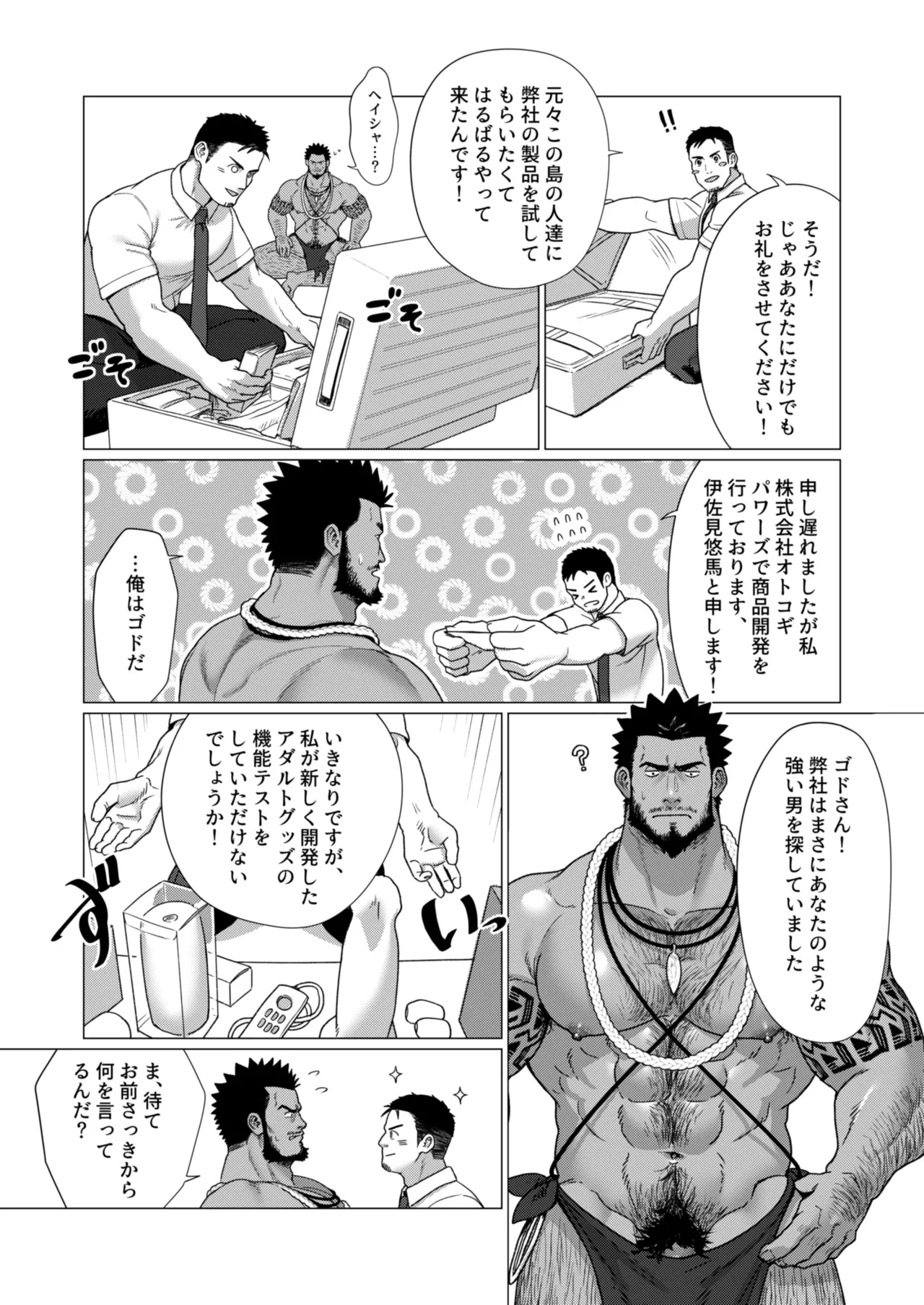 2023 10 部族の村の男たち１ page 8 full