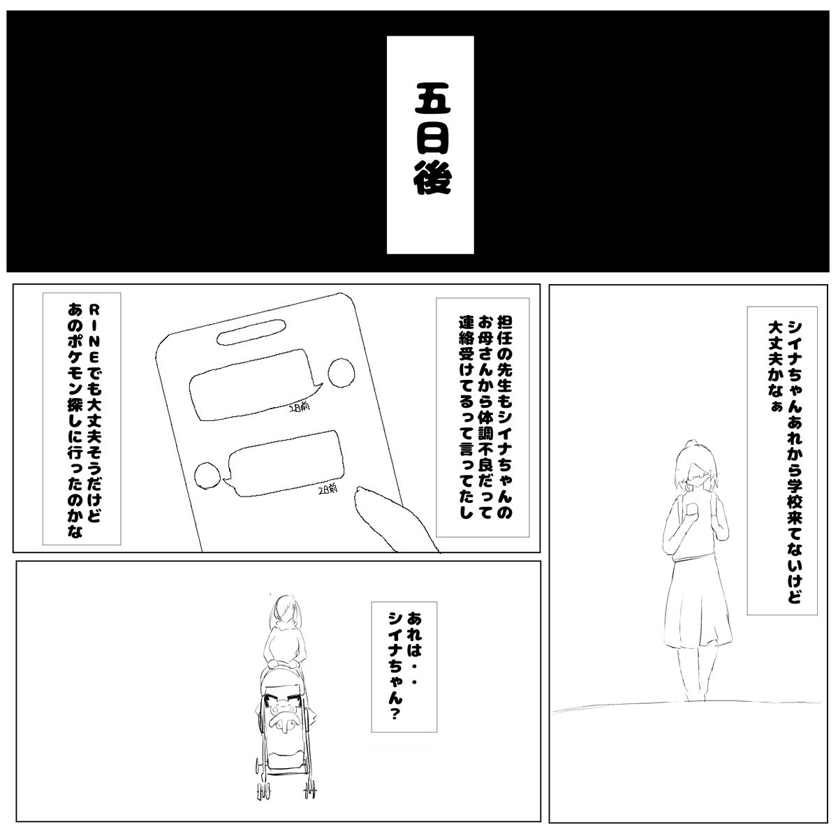 シイナちゃんのパートナーポケモン page 3 full