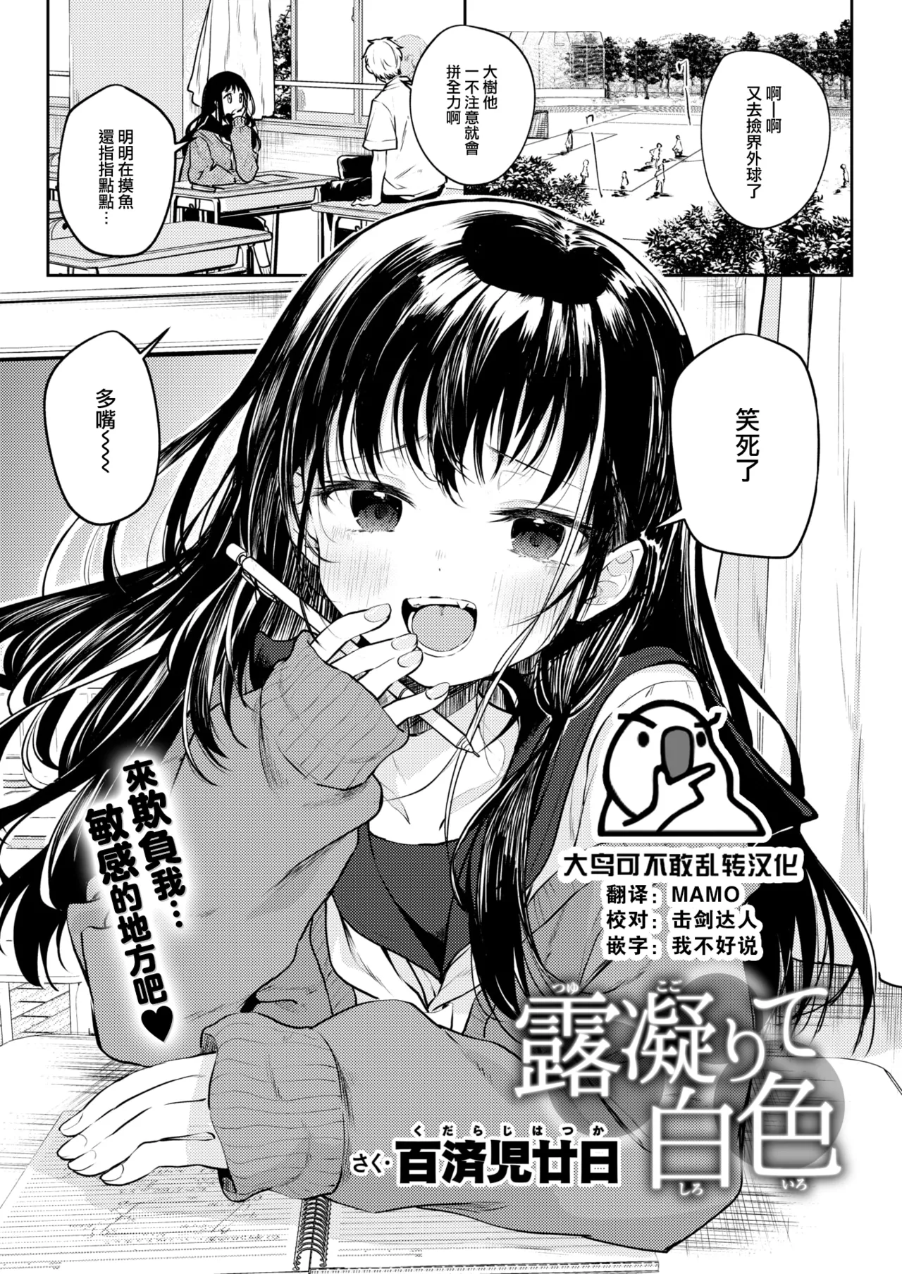 Tsuyukorite Hakushoku page 1 full