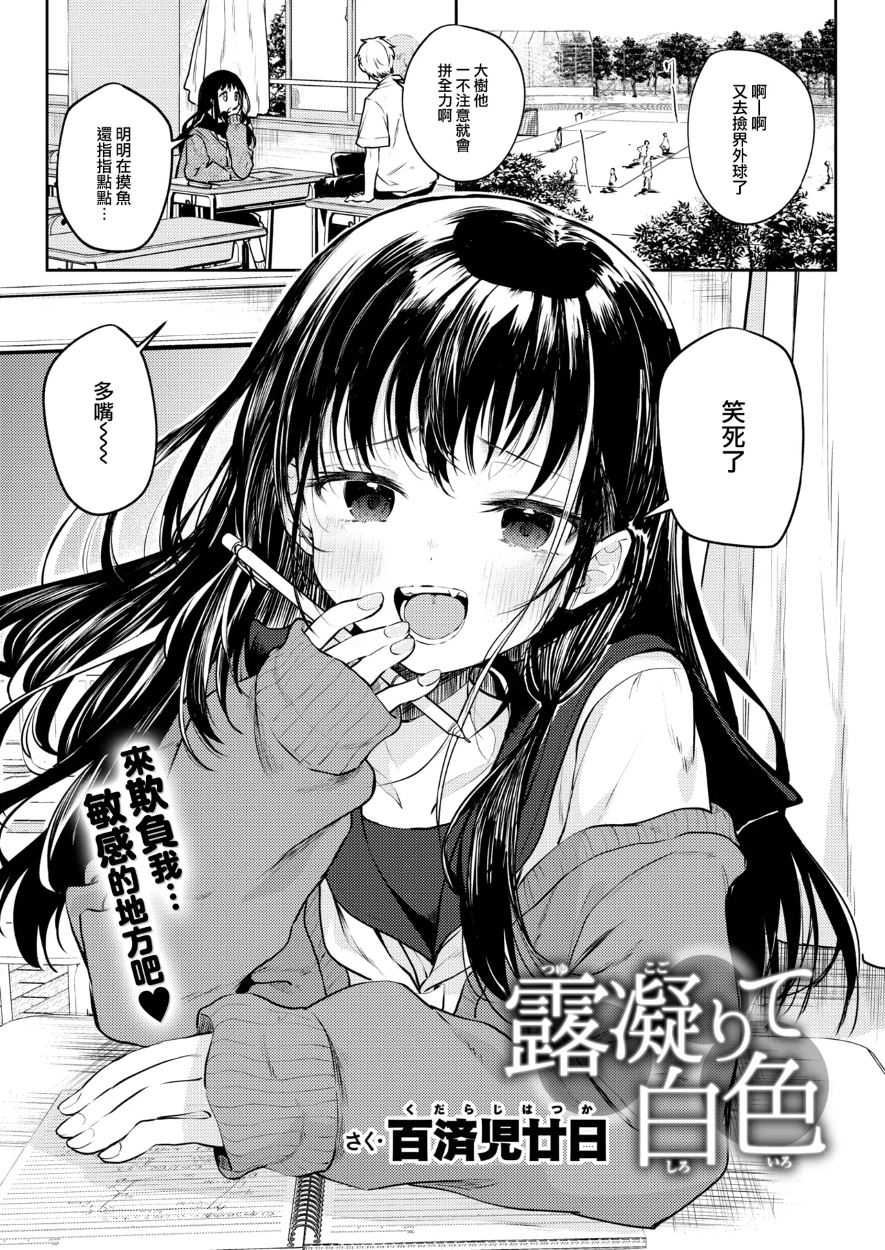 Tsuyukorite Hakushoku page 2 full