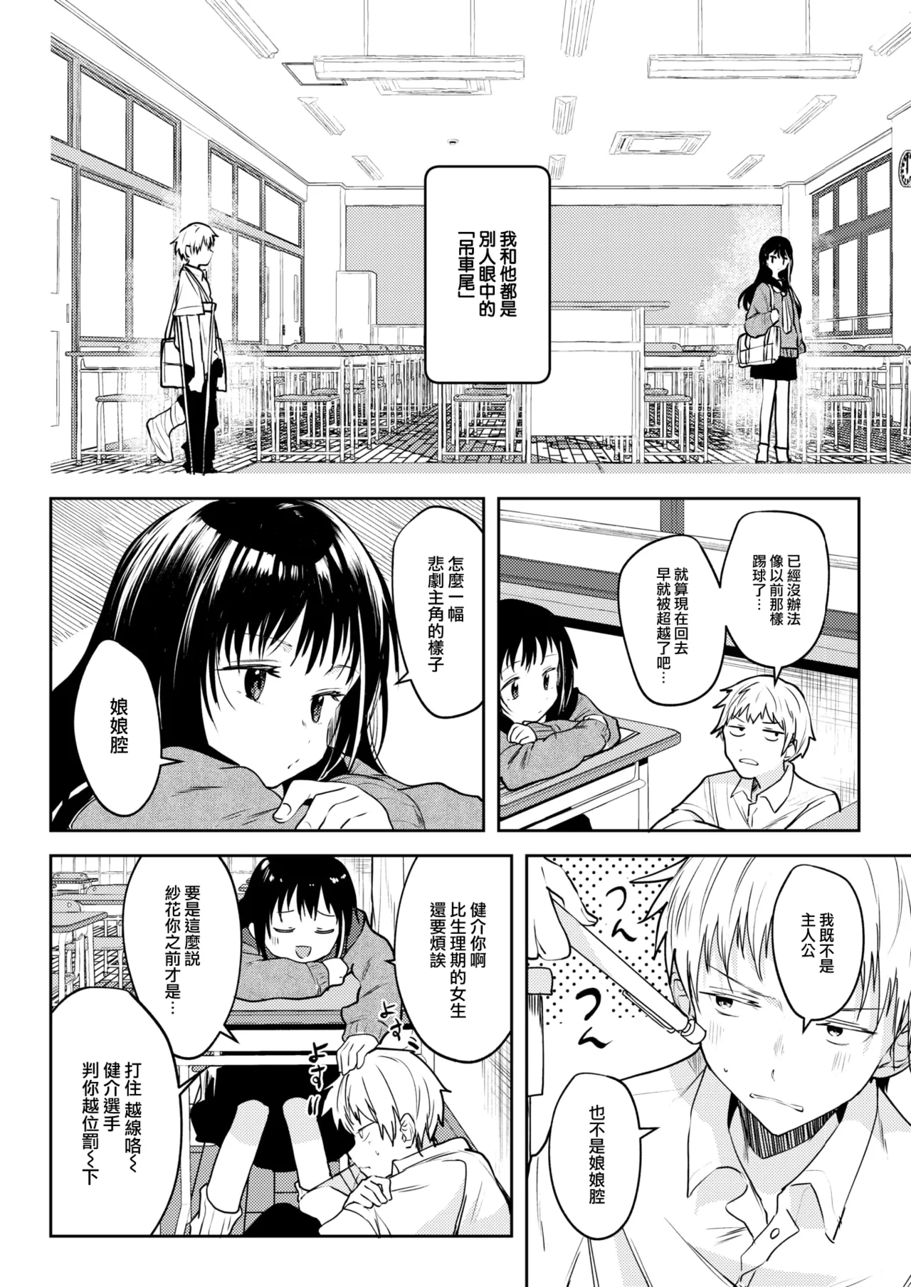 Tsuyukorite Hakushoku page 5 full