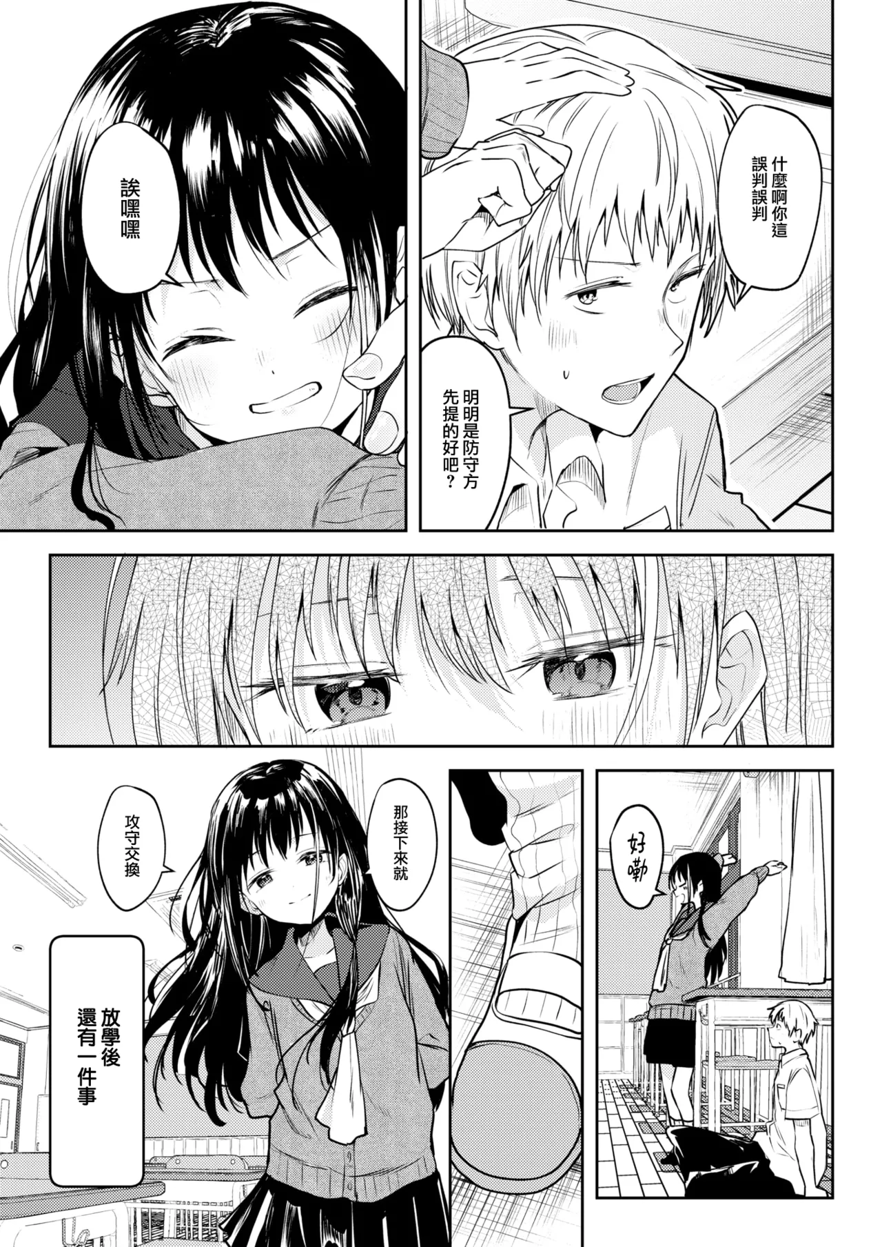 Tsuyukorite Hakushoku page 6 full