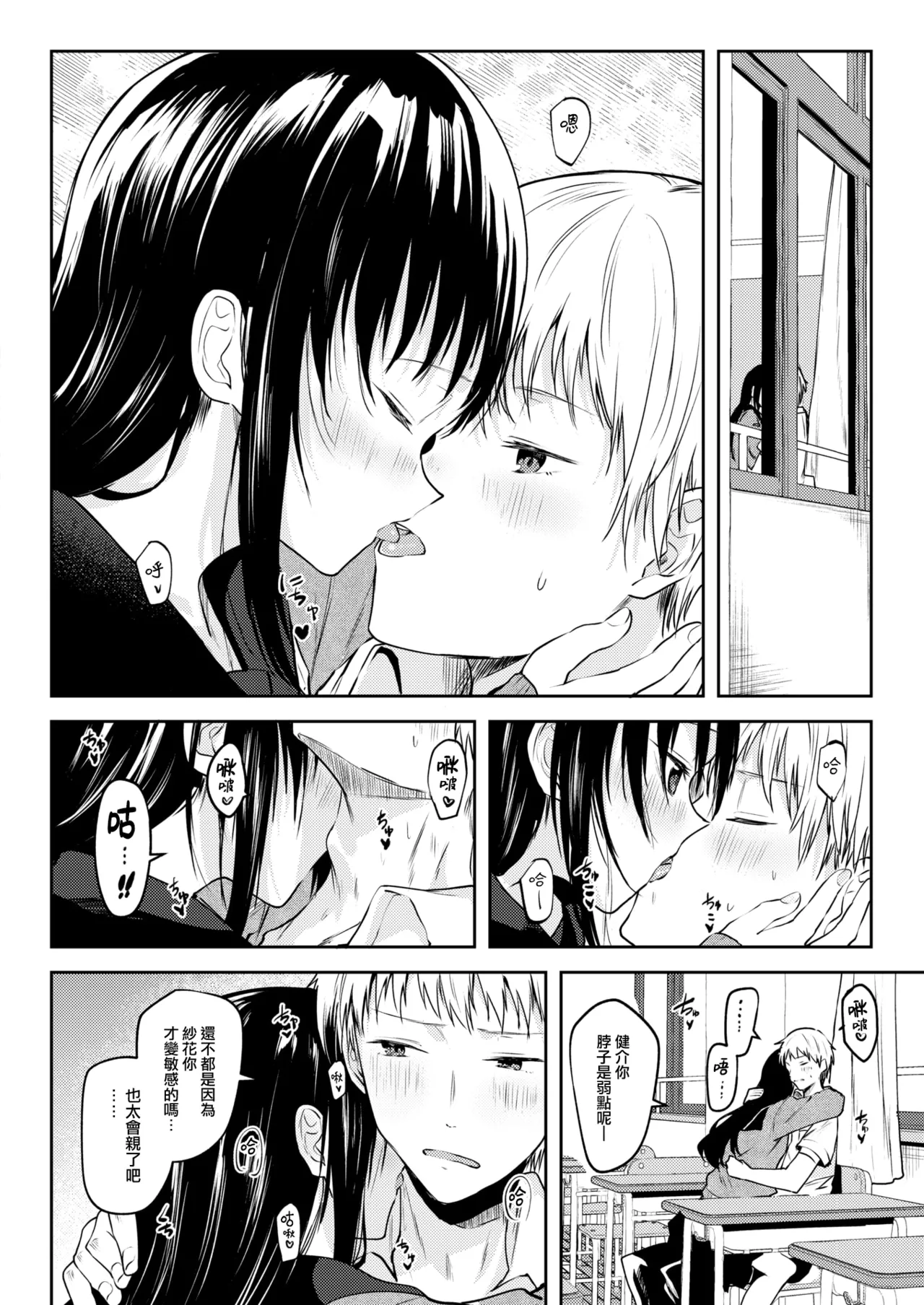 Tsuyukorite Hakushoku page 7 full