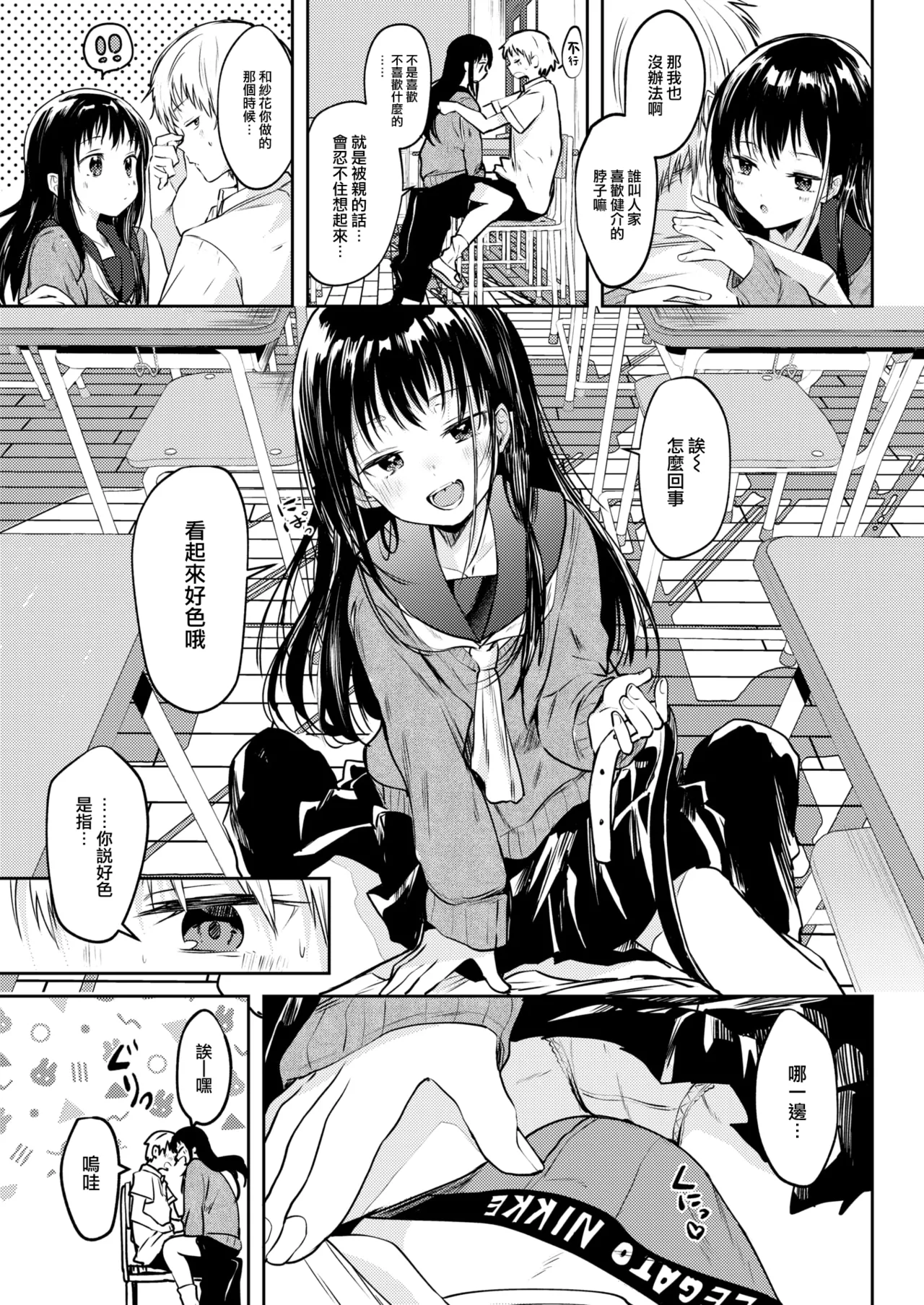 Tsuyukorite Hakushoku page 8 full