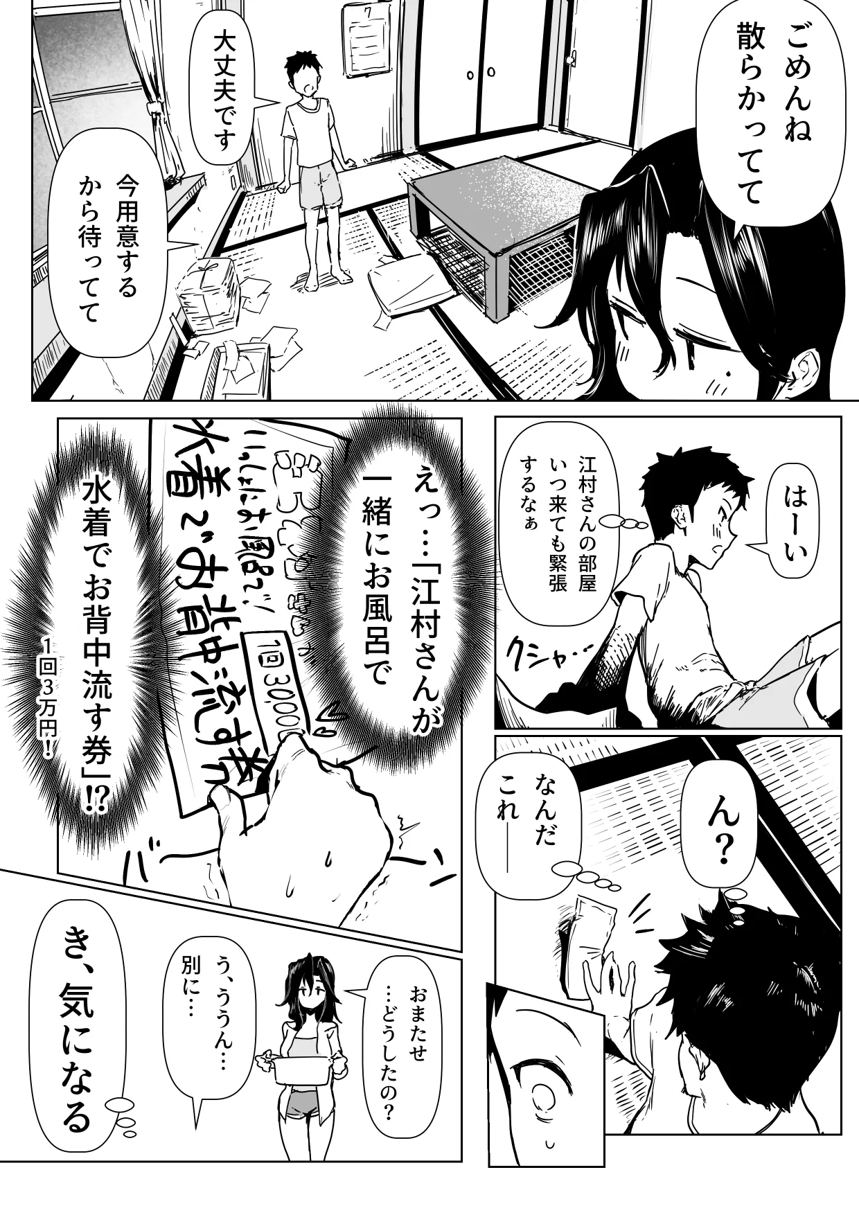 お隣の子と江村さんの話 page 2 full