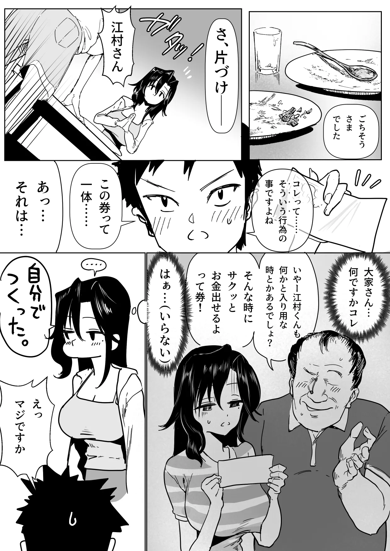 お隣の子と江村さんの話 page 3 full