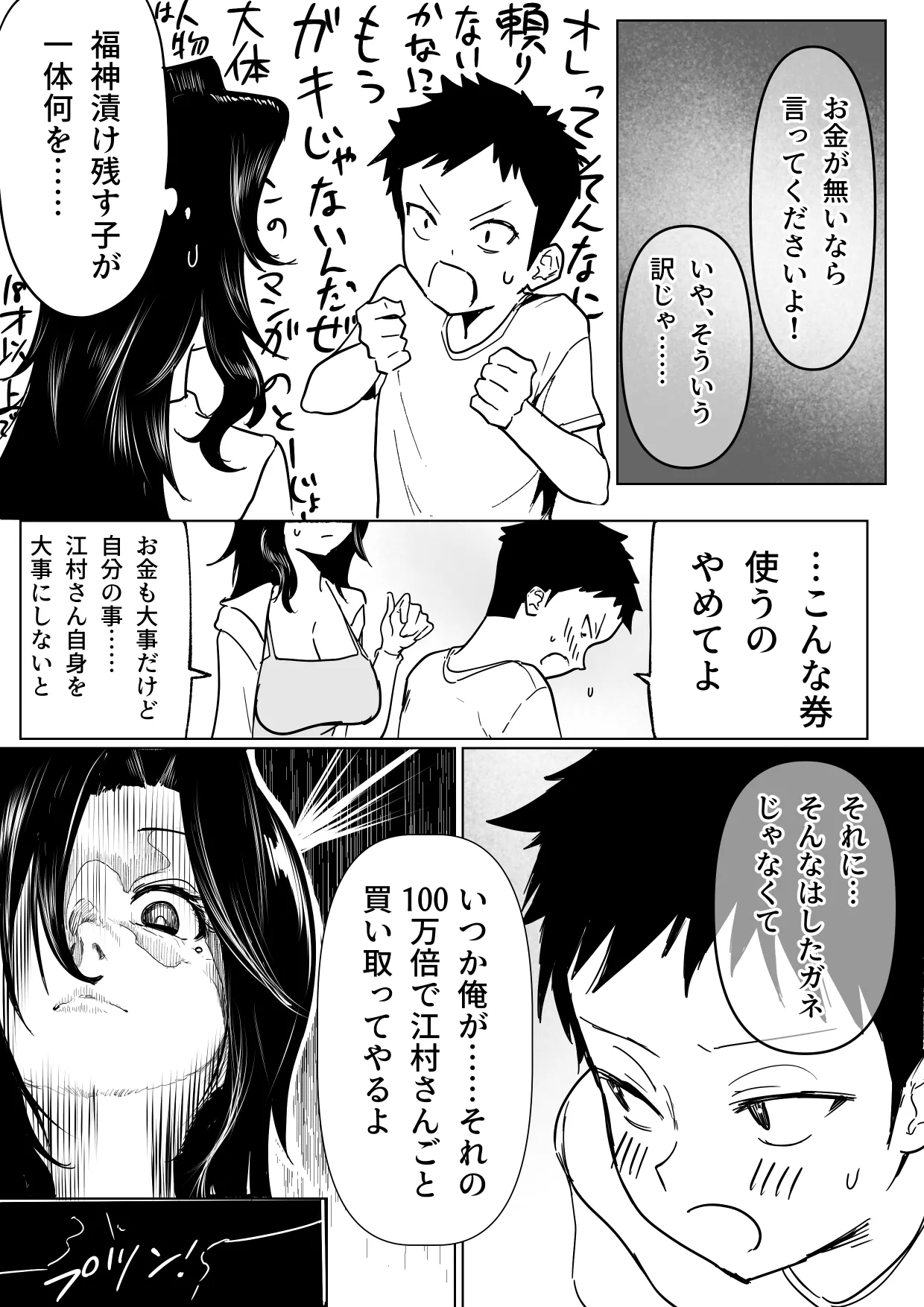 お隣の子と江村さんの話 page 4 full