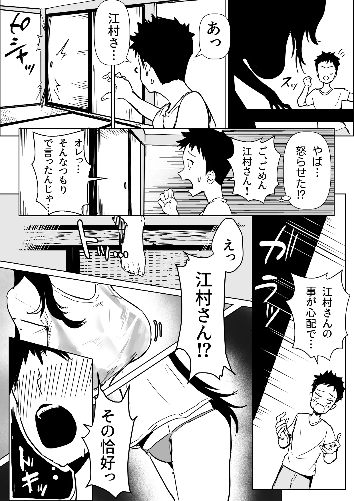 お隣の子と江村さんの話 page 5 full