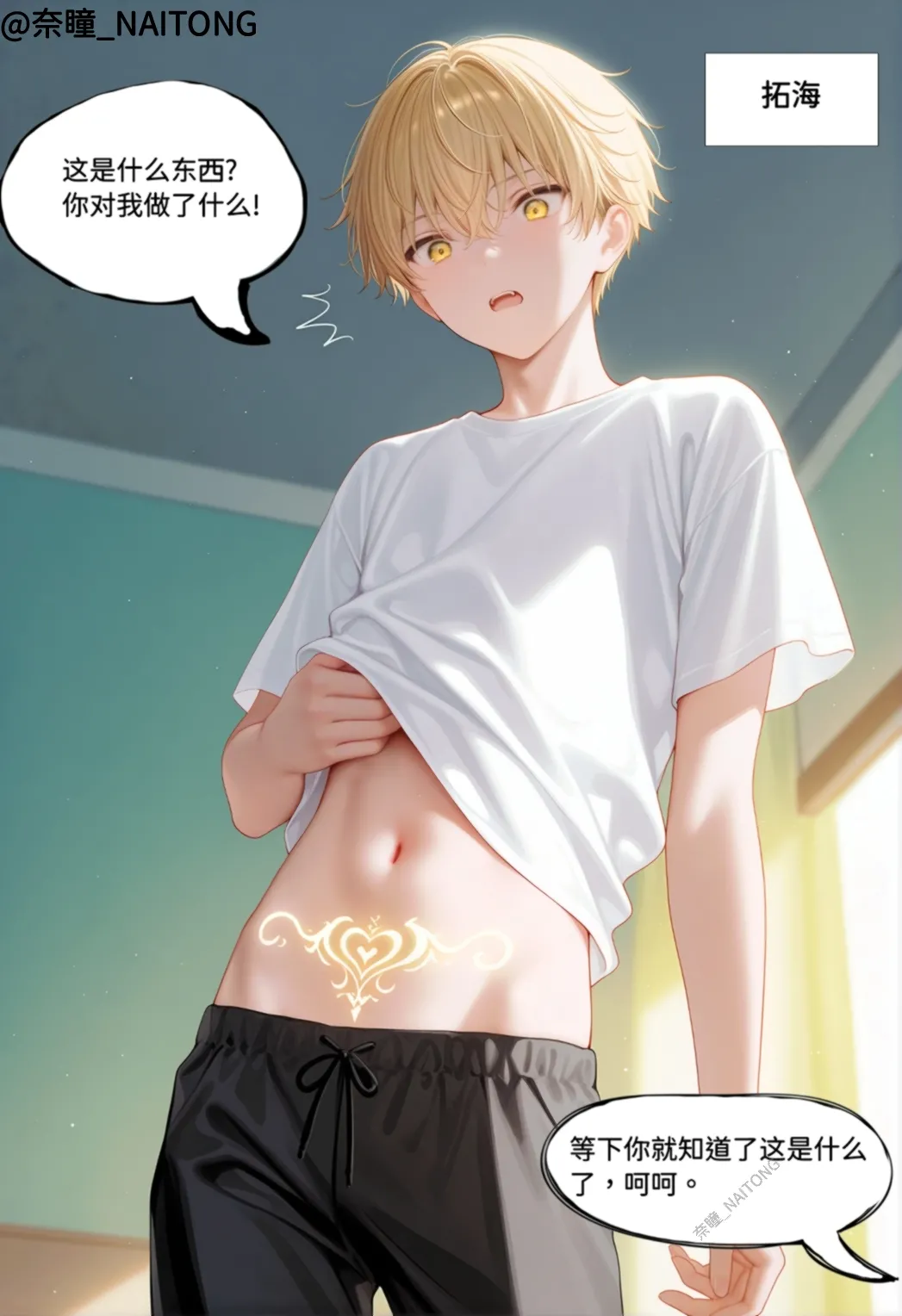 【Naitong】换身的耻辱 page 4 full