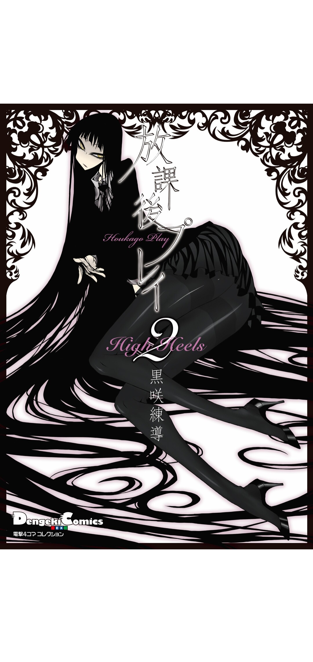 houkago play high heels2 page 1 full