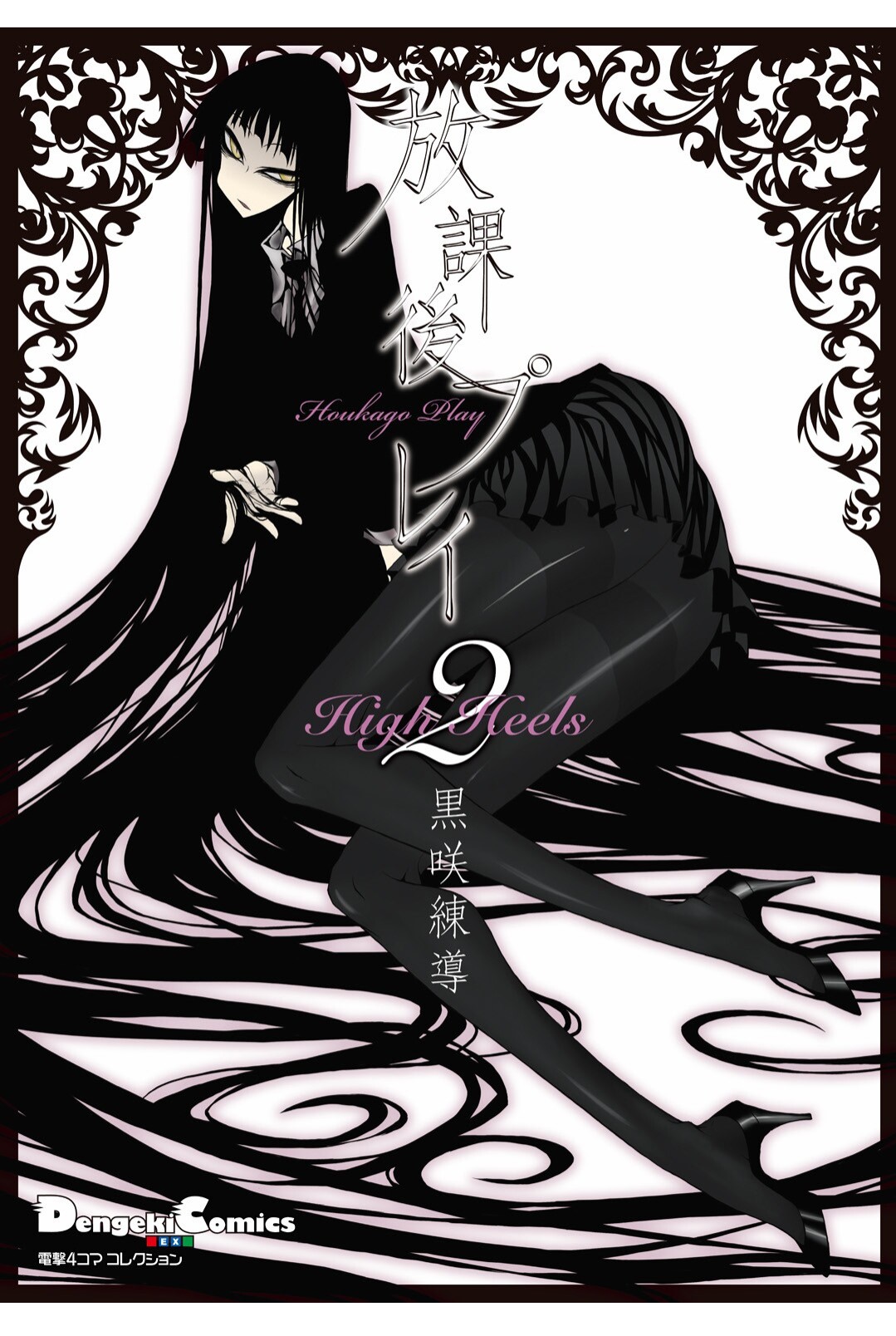 houkago play high heels2 page 2 full