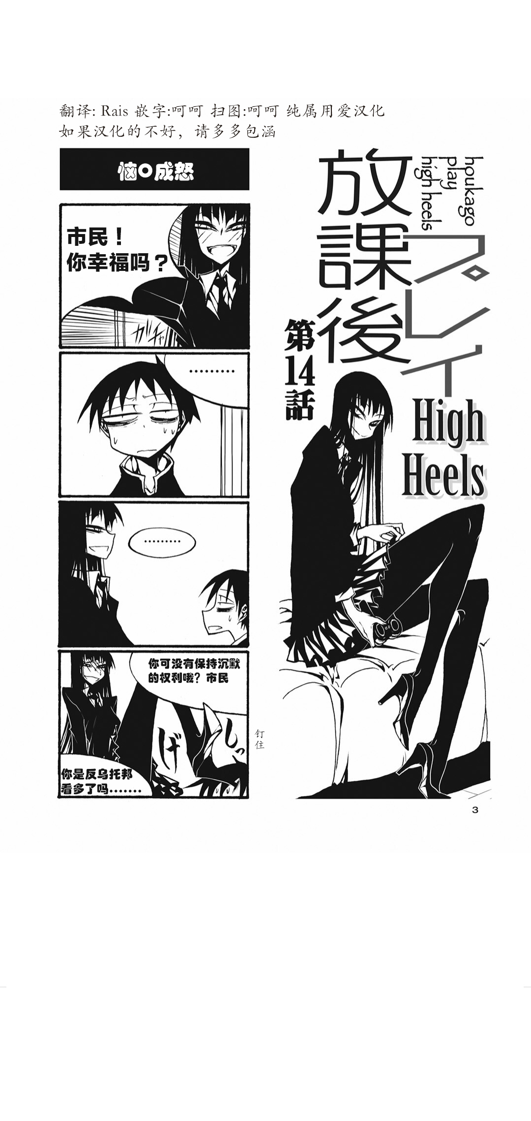 houkago play high heels2 page 8 full