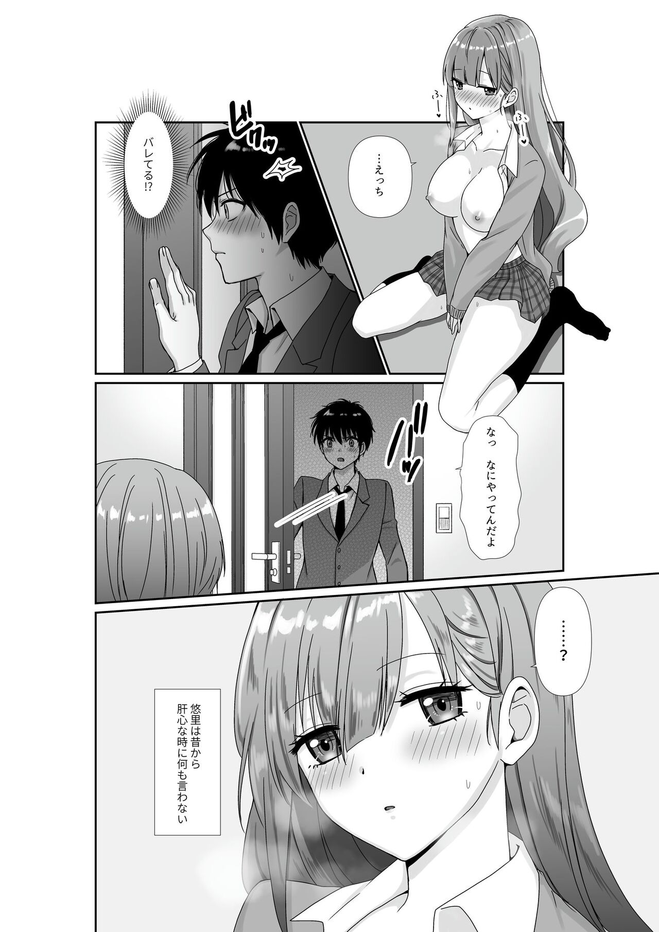 [聖華快楽書店] 無口無表情でダウナー系な幼馴染は僕の部屋でくつろぎすぎている Hentai - Raw  13