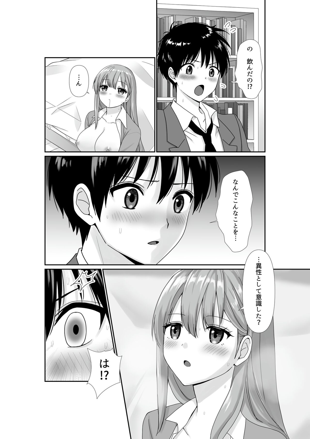 [聖華快楽書店] 無口無表情でダウナー系な幼馴染は僕の部屋でくつろぎすぎている Hentai - Raw  19