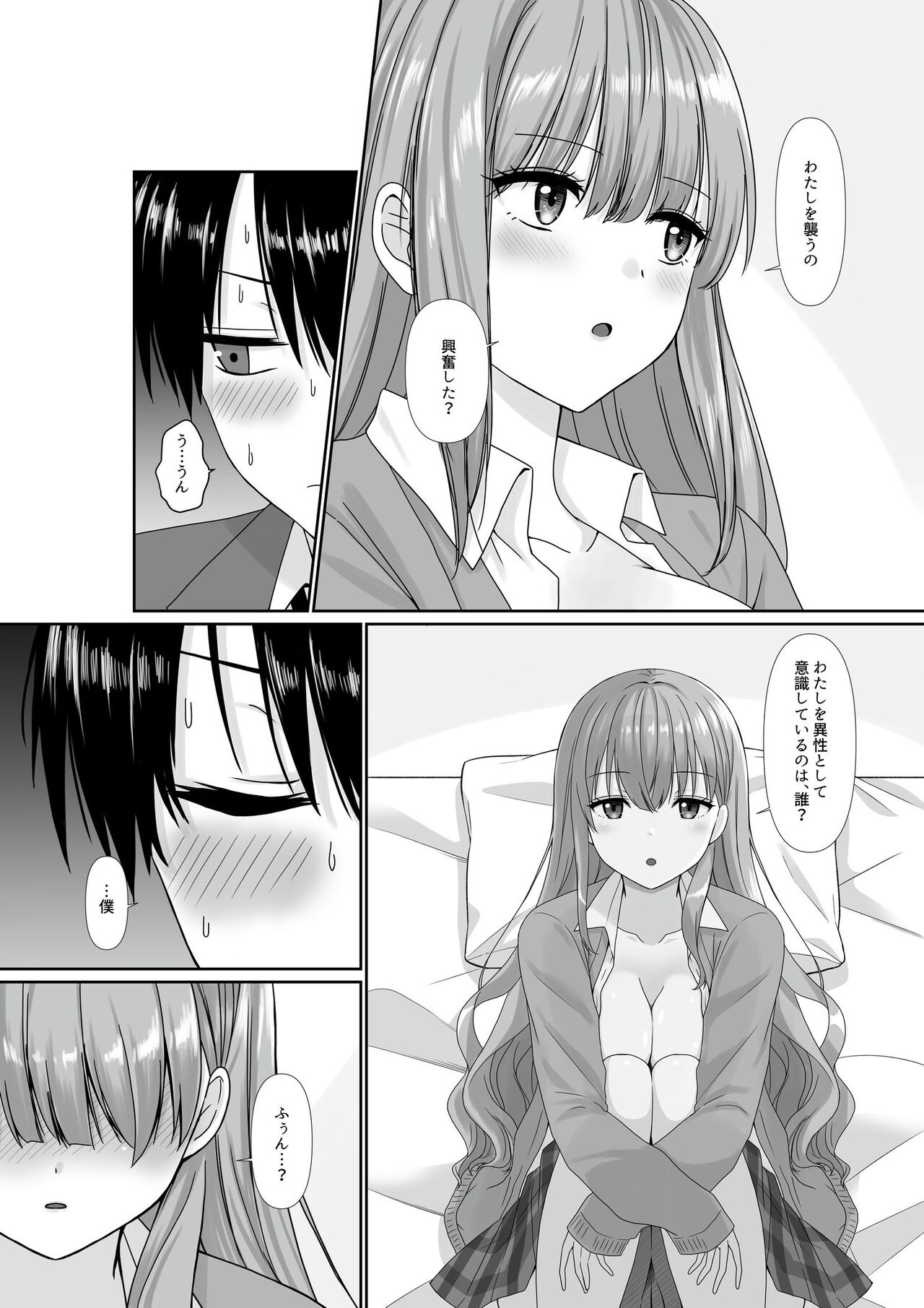 [聖華快楽書店] 無口無表情でダウナー系な幼馴染は僕の部屋でくつろぎすぎている Hentai - Raw  31