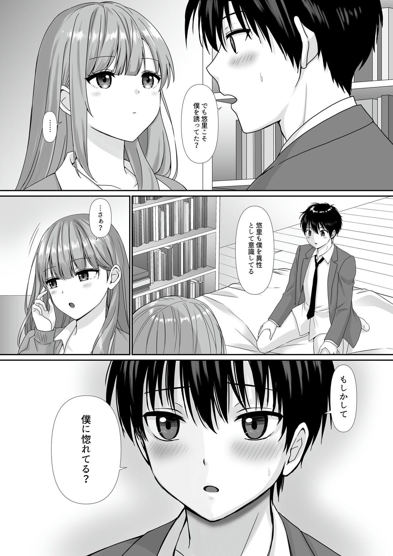 [聖華快楽書店] 無口無表情でダウナー系な幼馴染は僕の部屋でくつろぎすぎている Hentai - Raw  32