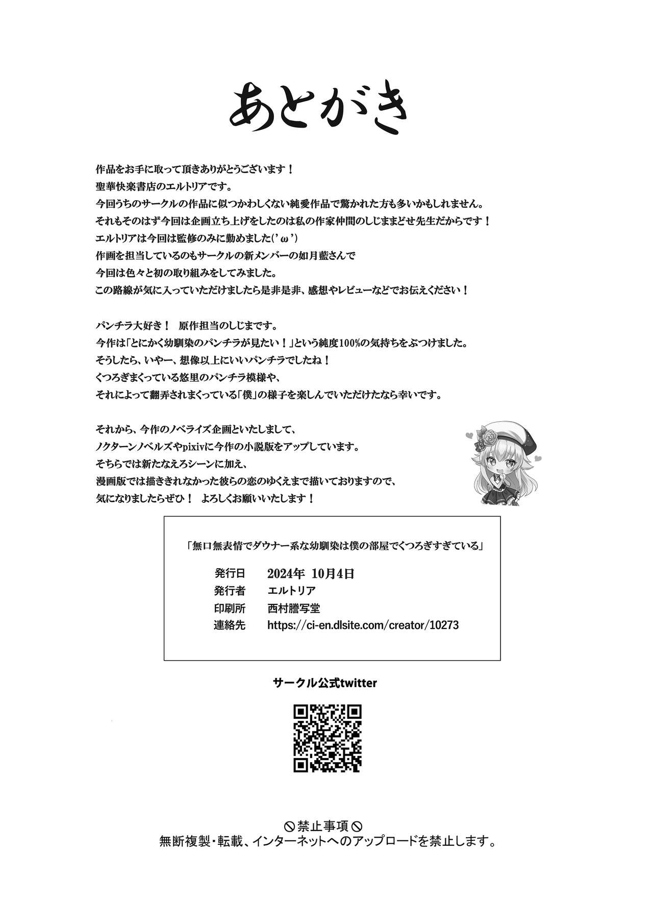 [聖華快楽書店] 無口無表情でダウナー系な幼馴染は僕の部屋でくつろぎすぎている Hentai - Raw  34