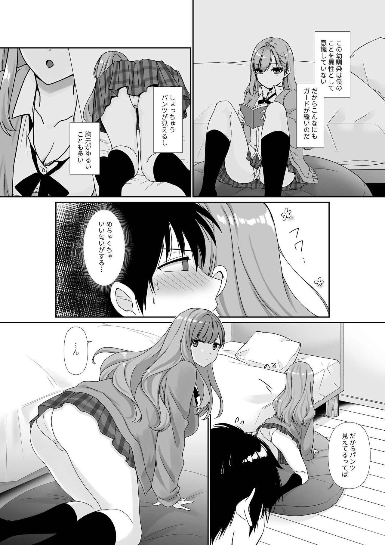 無口無表情でダウナー系な幼馴染は僕の部屋でくつろぎすぎている page 5 full