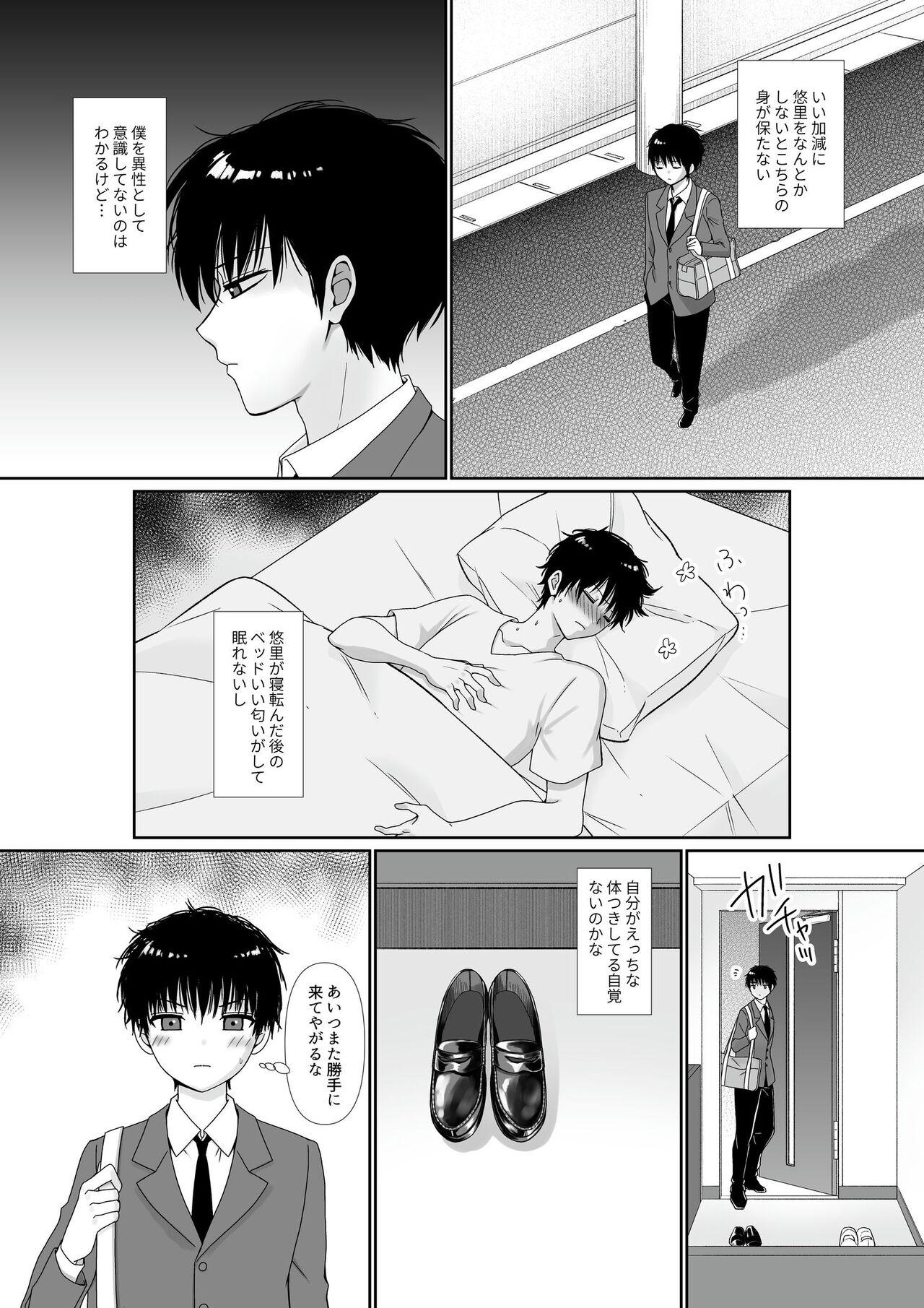 無口無表情でダウナー系な幼馴染は僕の部屋でくつろぎすぎている page 7 full