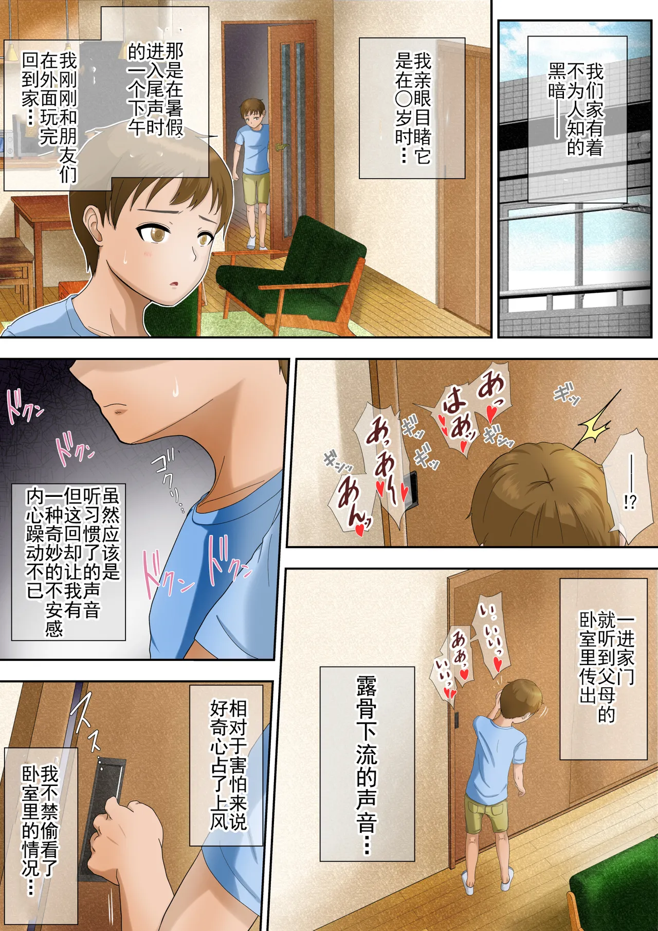欢迎来到黑暗的家 page 5 full
