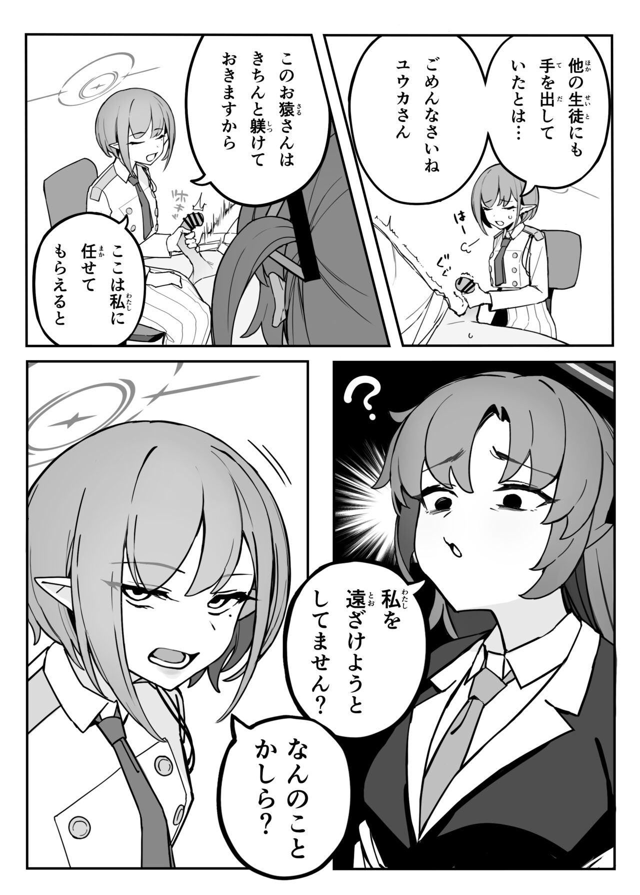 Soukessan to Sanjutsutsukai page 4 full