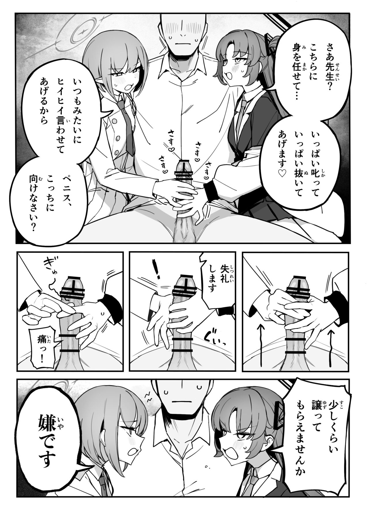 Soukessan to Sanjutsutsukai page 6 full