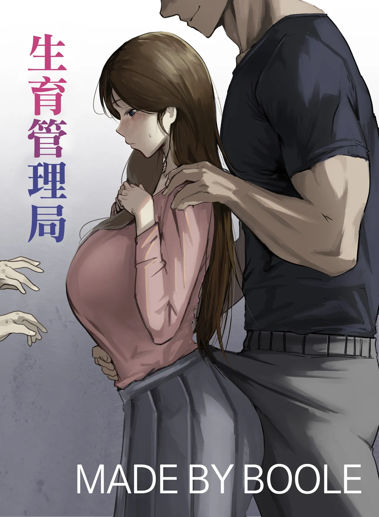 妊娠管理府。 page 1 full