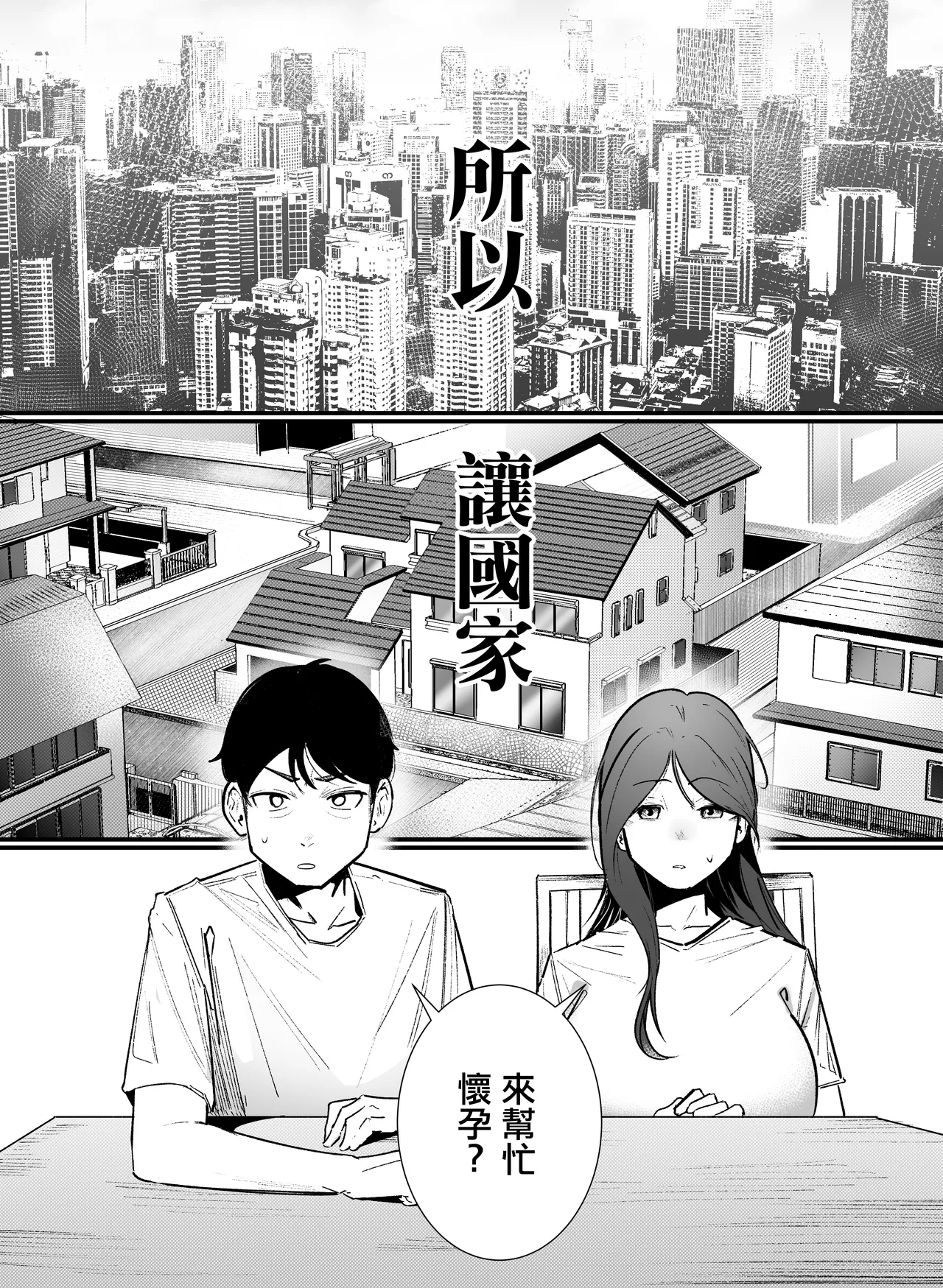 妊娠管理府。 page 3 full