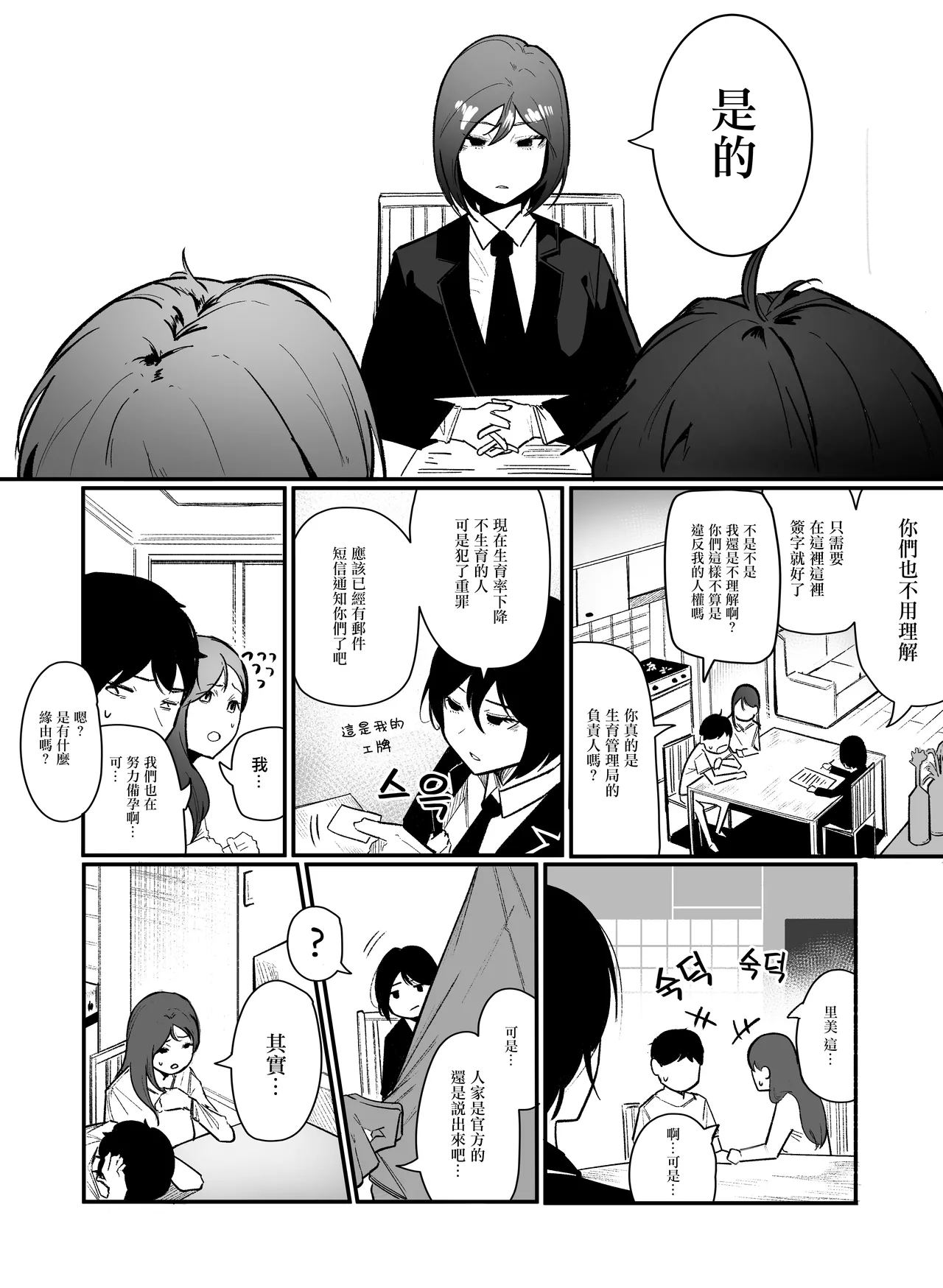 妊娠管理府。 page 4 full