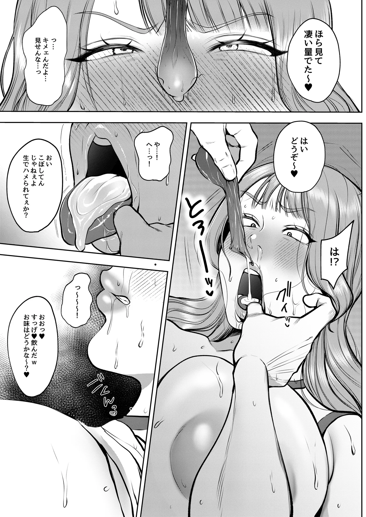 夜職人妻枕営業でご懐妊 page 10 full