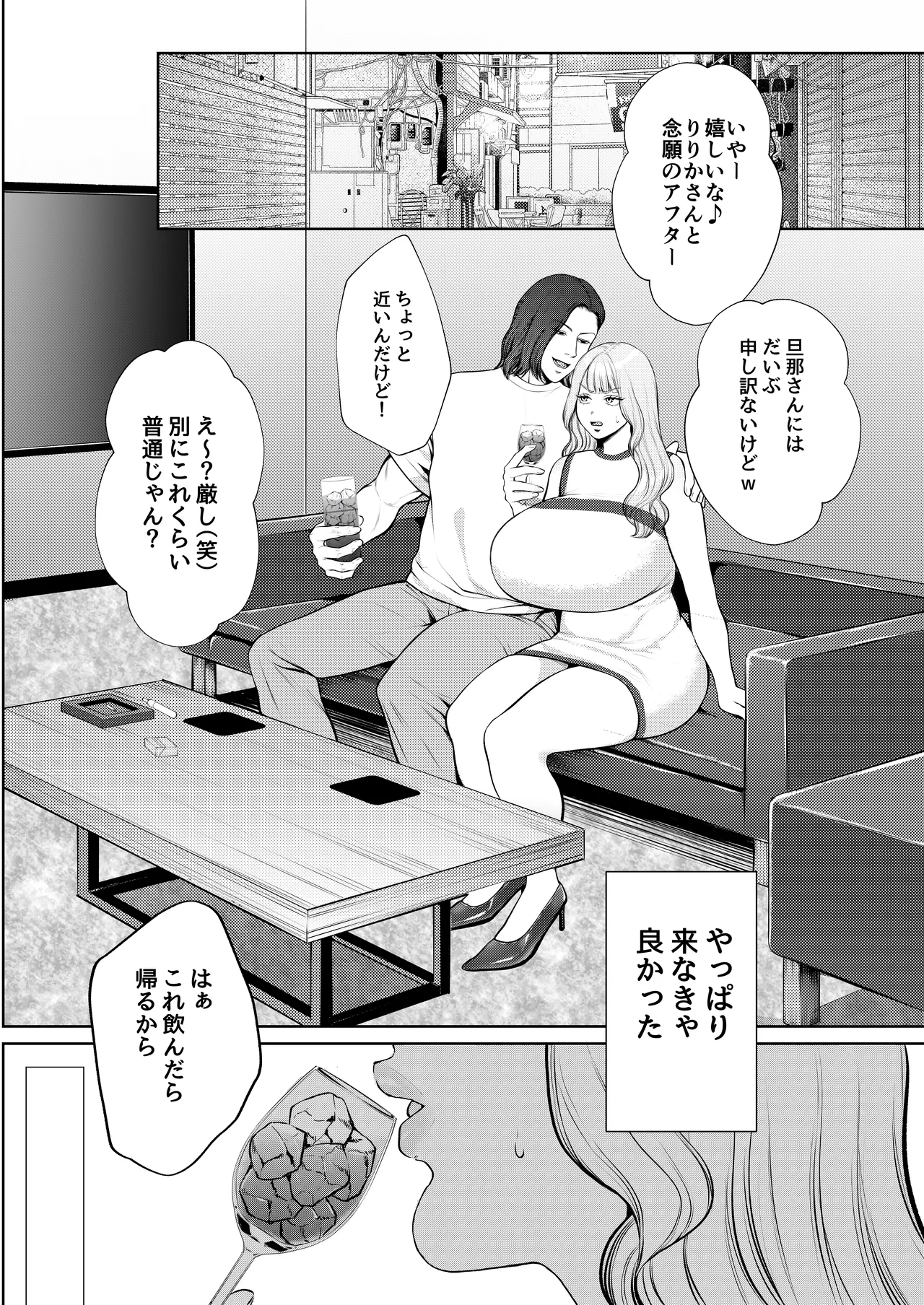 夜職人妻枕営業でご懐妊 page 3 full