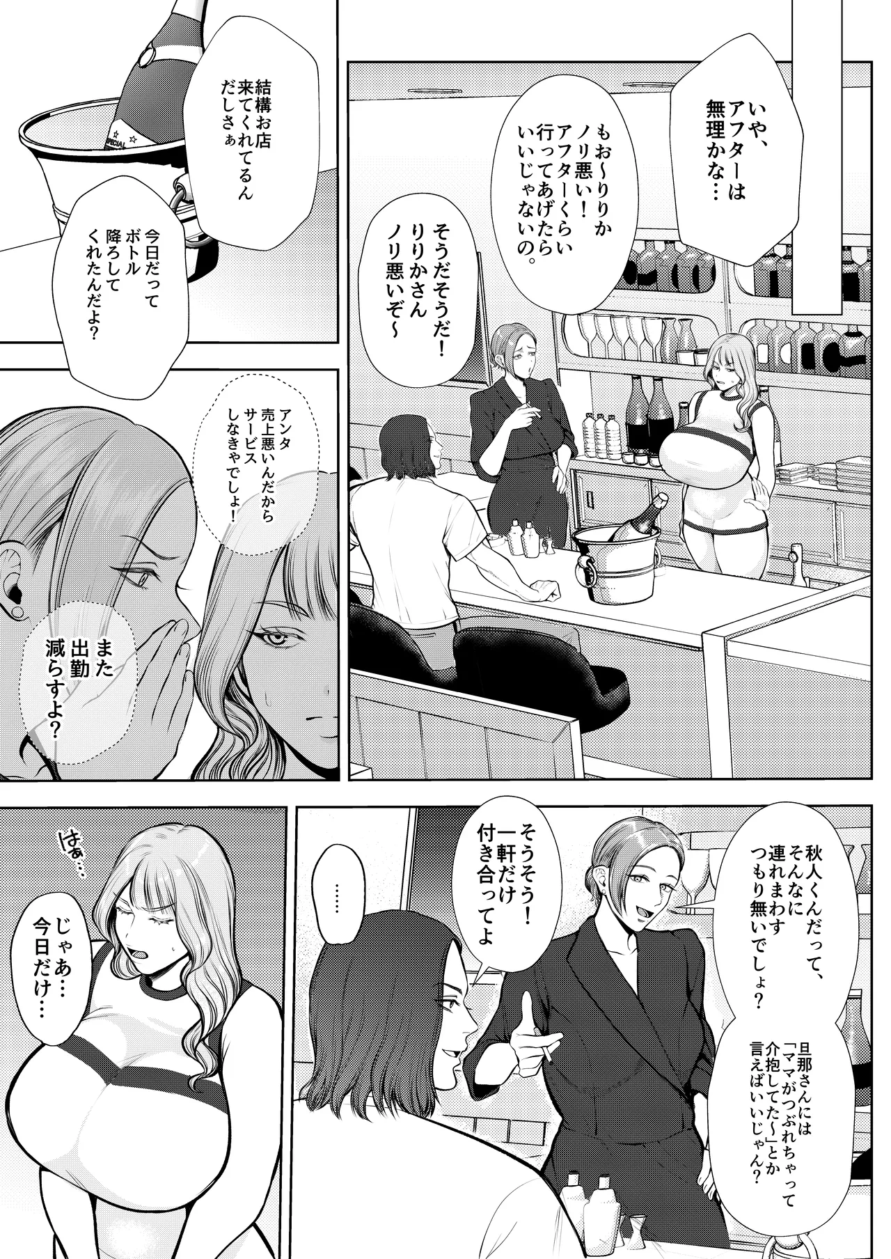 夜職人妻枕営業でご懐妊 page 4 full