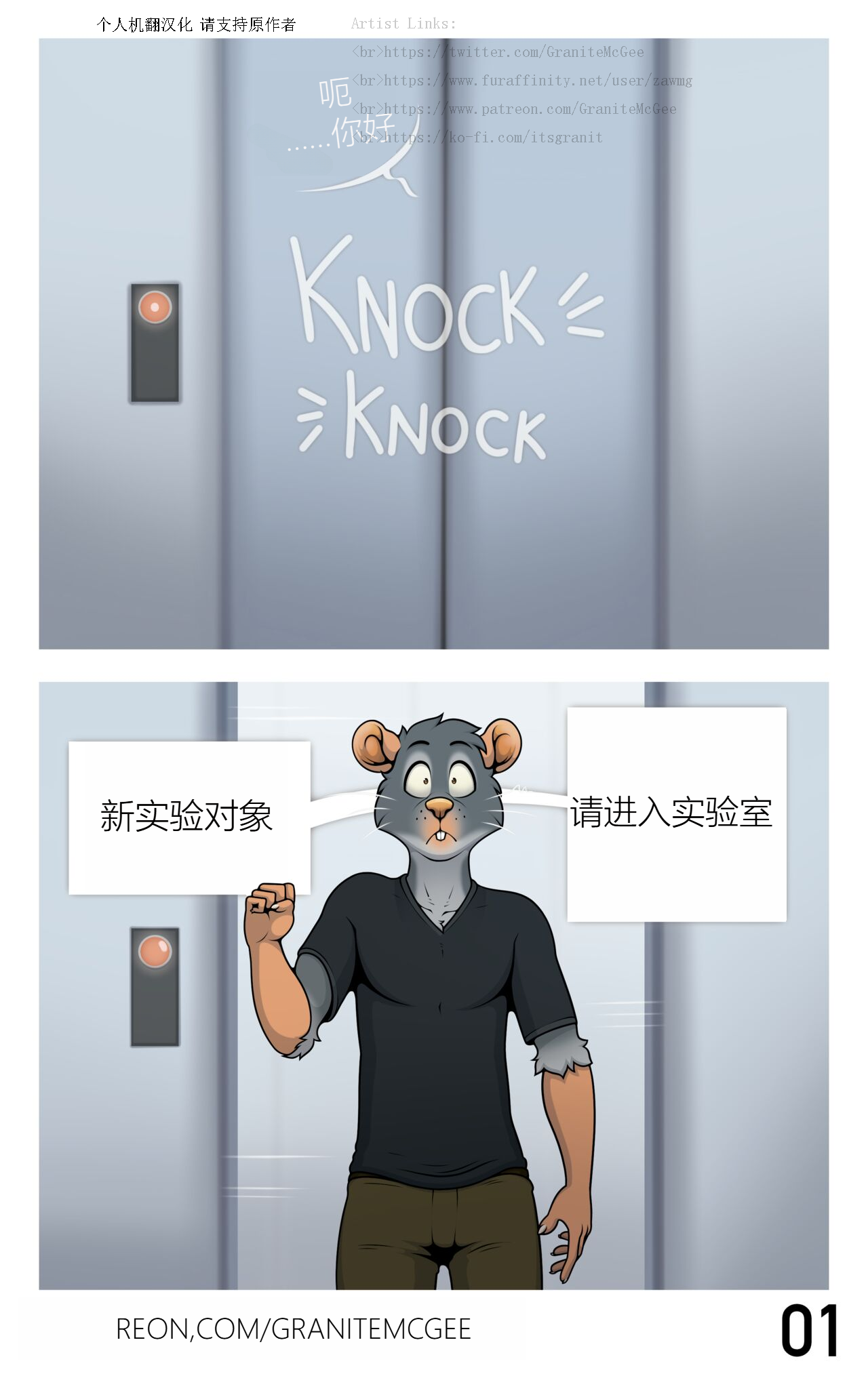Lab Rat 实验室鼠鼠个人汉化 page 1 full