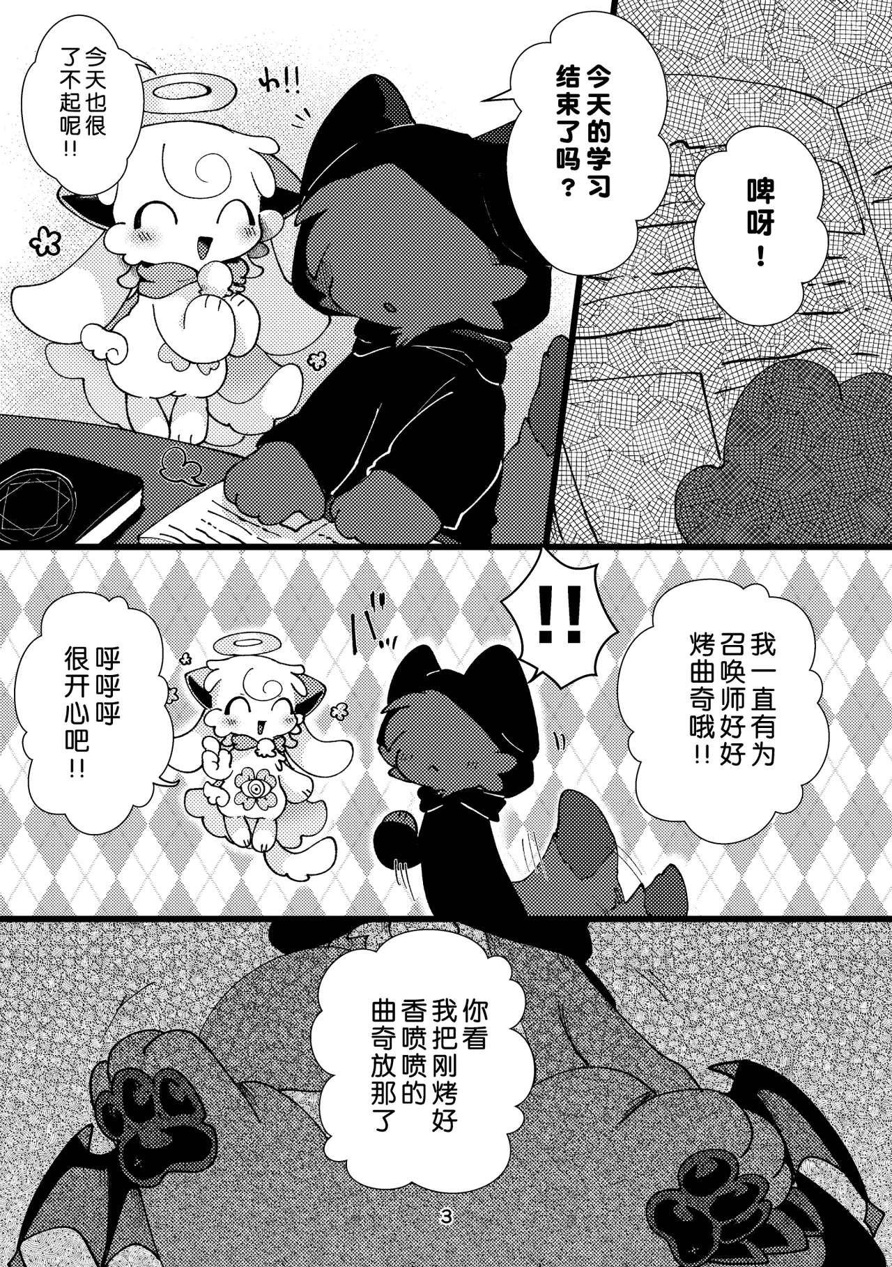 Waruikoda〜reda? | 谁是坏孩子？ page 4 full