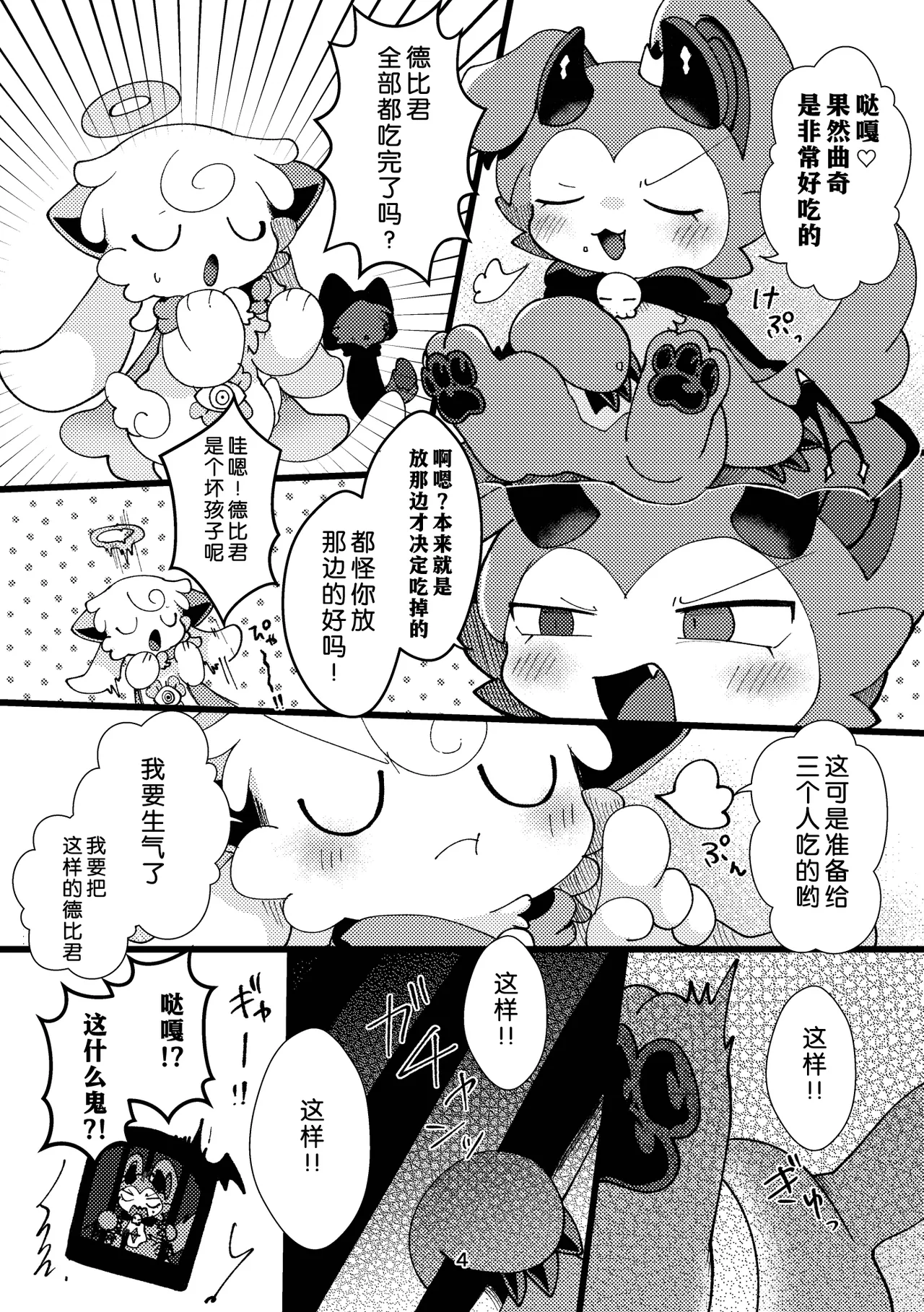 Waruikoda〜reda? | 谁是坏孩子？ page 5 full