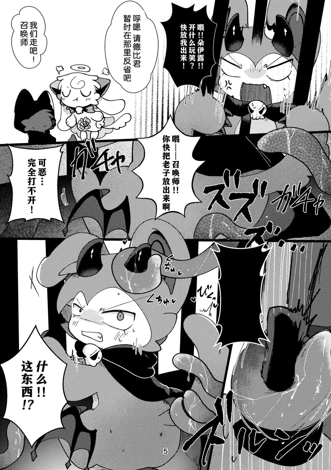Waruikoda〜reda? | 谁是坏孩子？ page 6 full