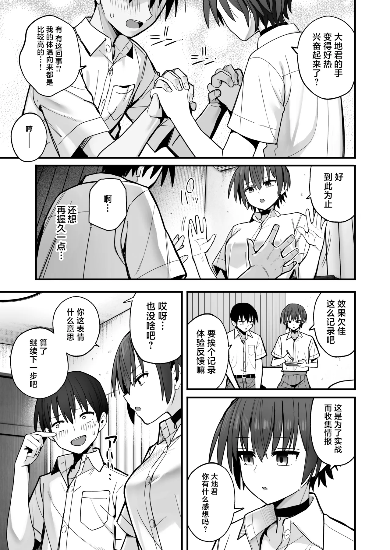 Boku ga Saki ni Sukidatta Muhyoujou Osananajimi to Kiss nashi Sex Training | 与我先喜欢上的无表情青梅竹马进行交尾练习 page 10 full