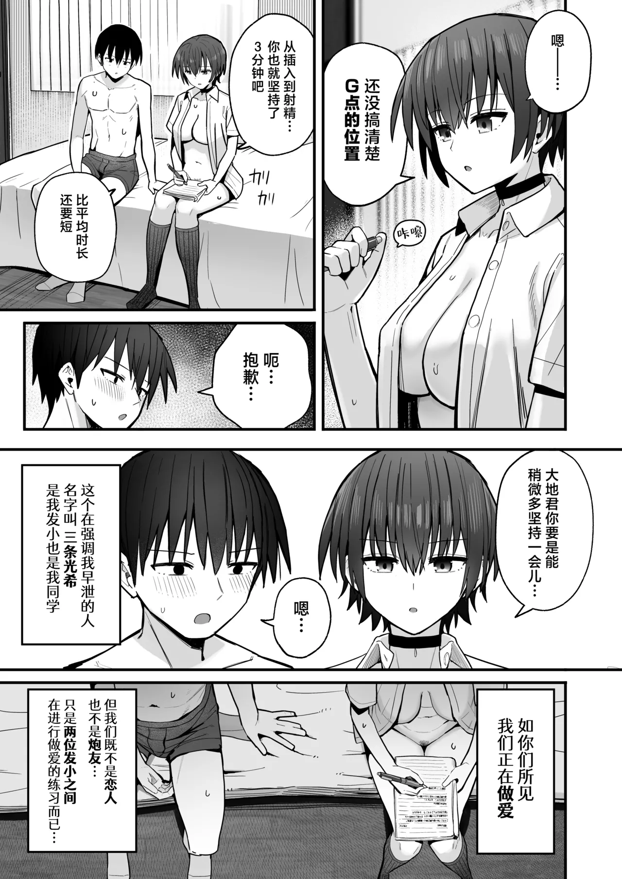 Boku ga Saki ni Sukidatta Muhyoujou Osananajimi to Kiss nashi Sex Training | 与我先喜欢上的无表情青梅竹马进行交尾练习 page 4 full