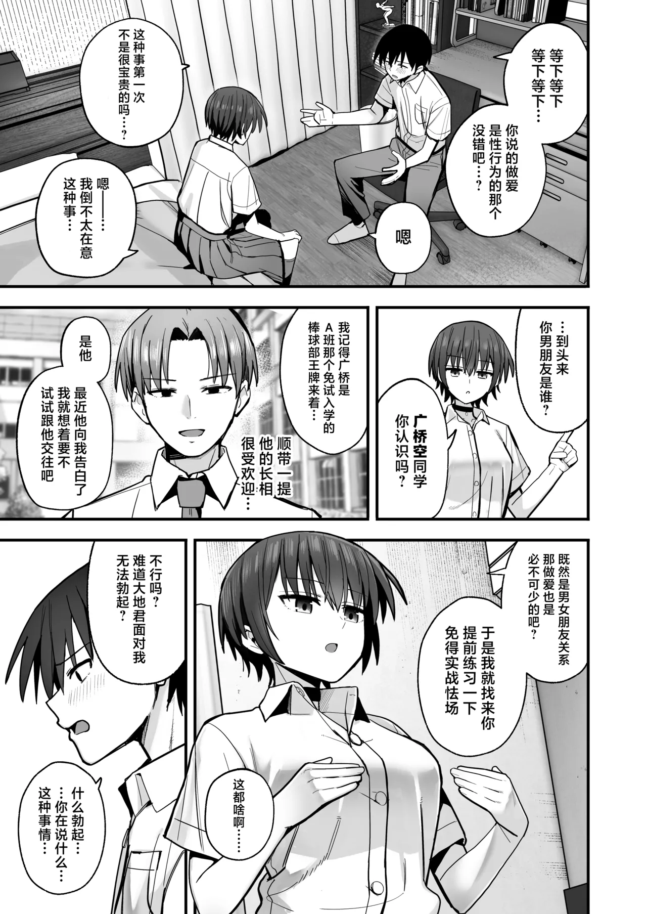 Boku ga Saki ni Sukidatta Muhyoujou Osananajimi to Kiss nashi Sex Training | 与我先喜欢上的无表情青梅竹马进行交尾练习 page 6 full