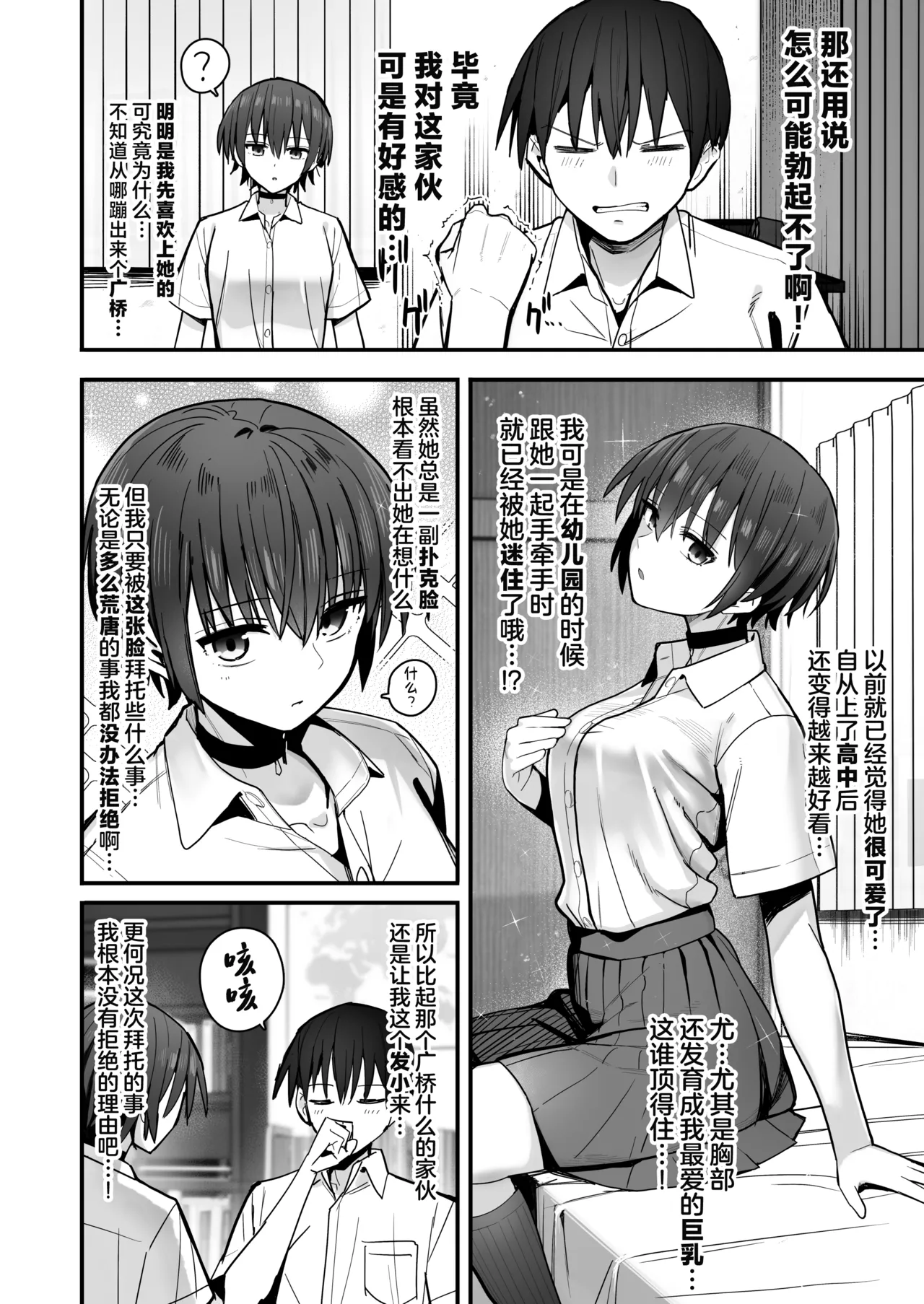 Boku ga Saki ni Sukidatta Muhyoujou Osananajimi to Kiss nashi Sex Training | 与我先喜欢上的无表情青梅竹马进行交尾练习 page 7 full