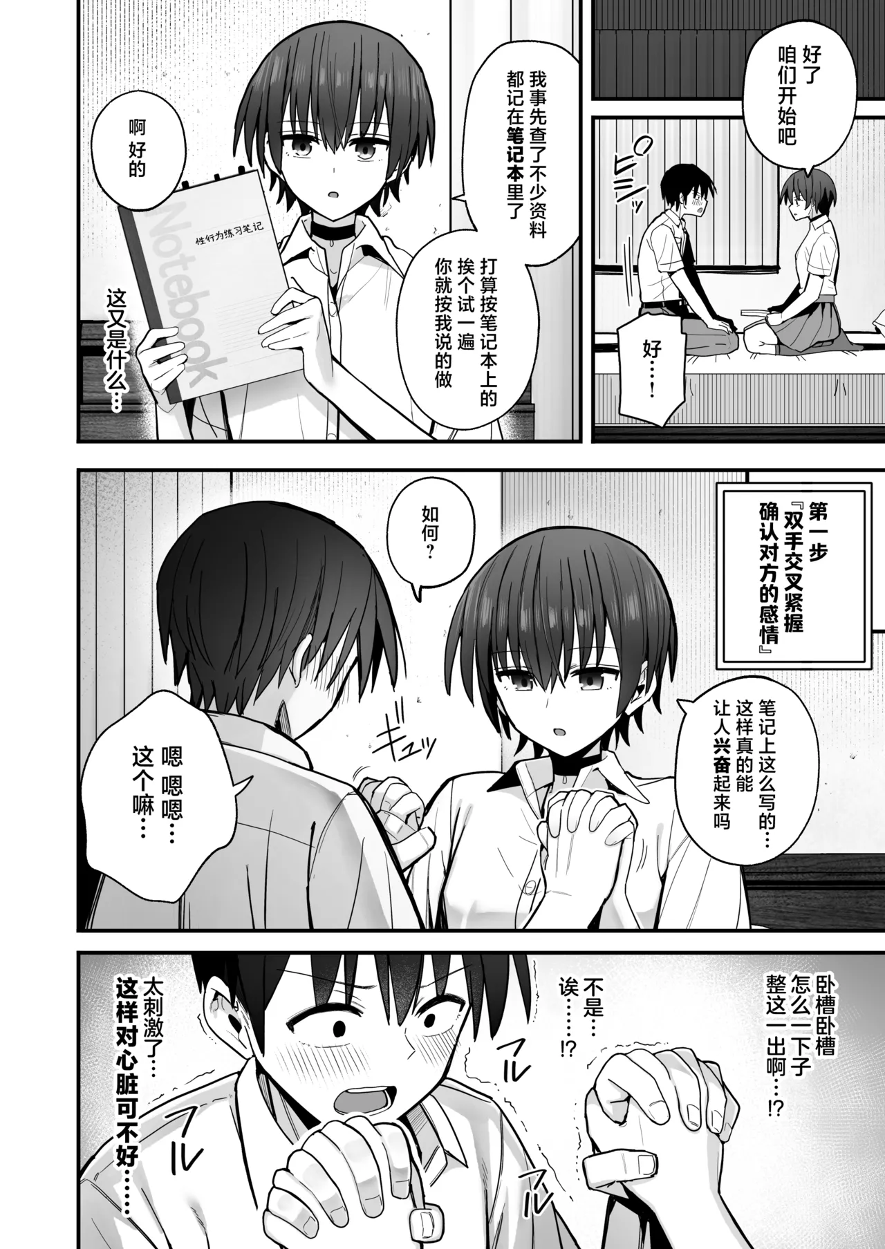 Boku ga Saki ni Sukidatta Muhyoujou Osananajimi to Kiss nashi Sex Training | 与我先喜欢上的无表情青梅竹马进行交尾练习 page 9 full