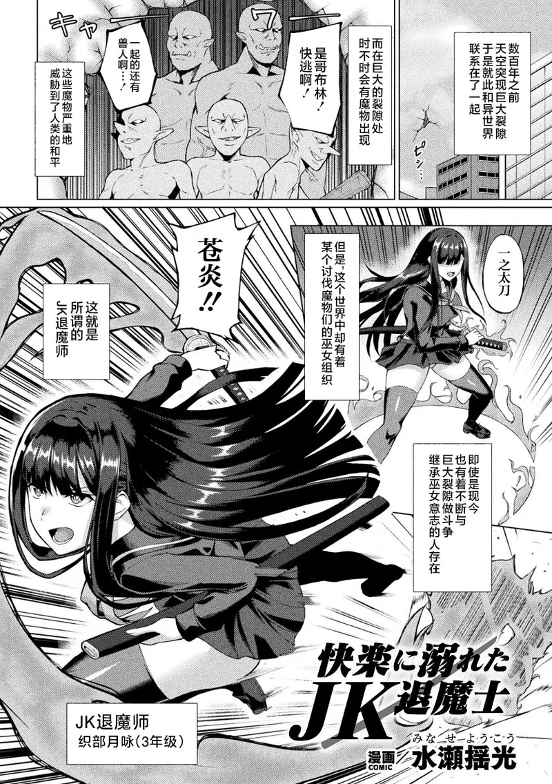 Kairaku ni Oboreta JK Taimashi page 1 full