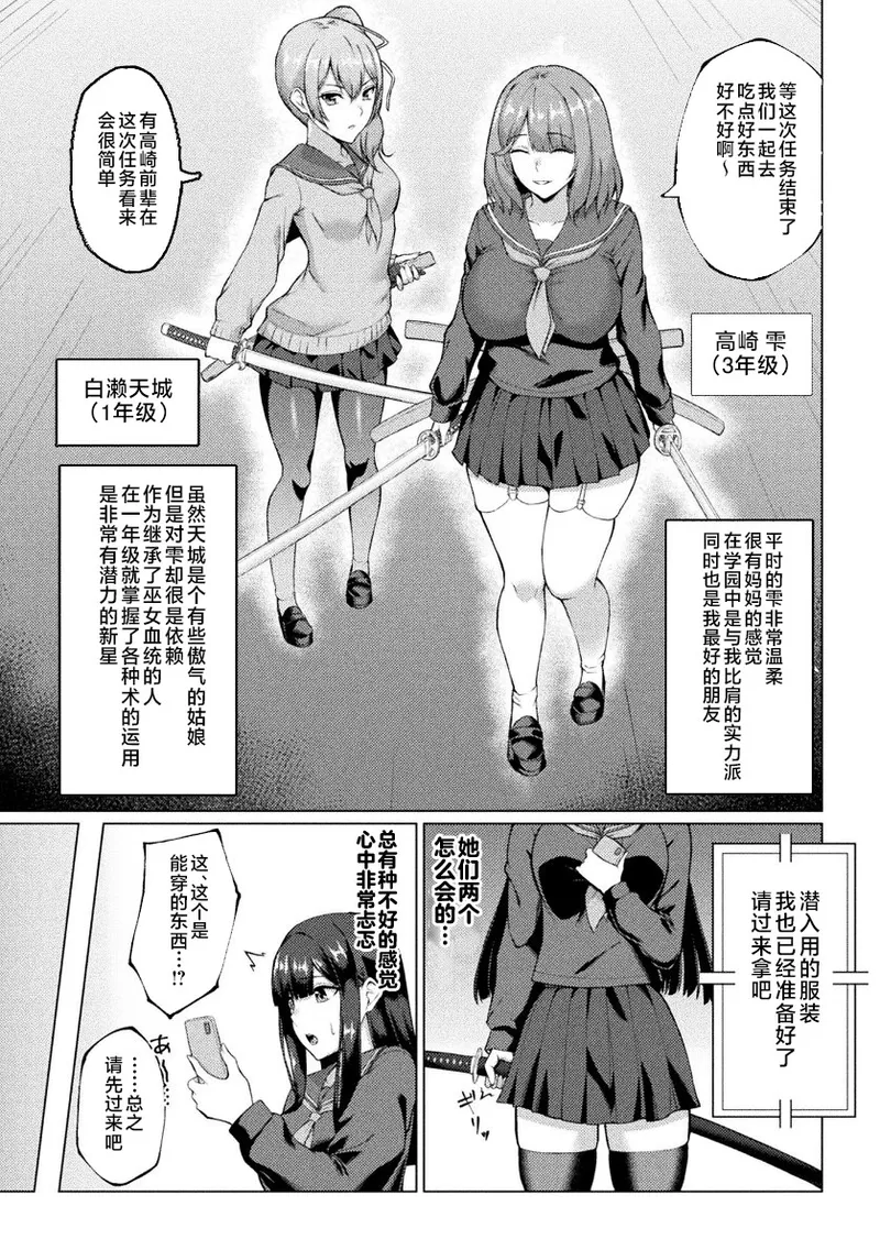 Kairaku ni Oboreta JK Taimashi page 3 full
